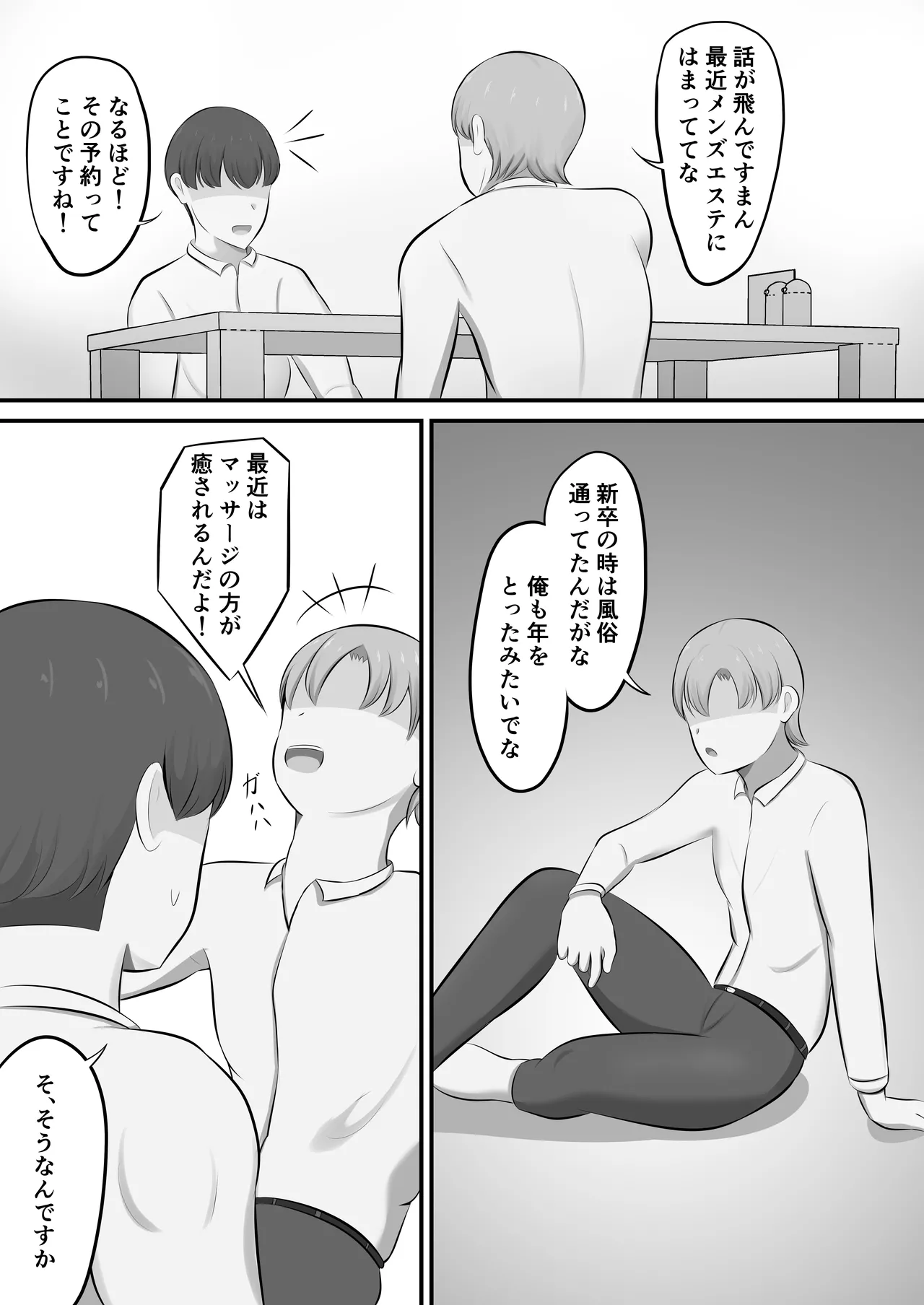 メンズエステで年上お姉さんに癒された話 Page.5