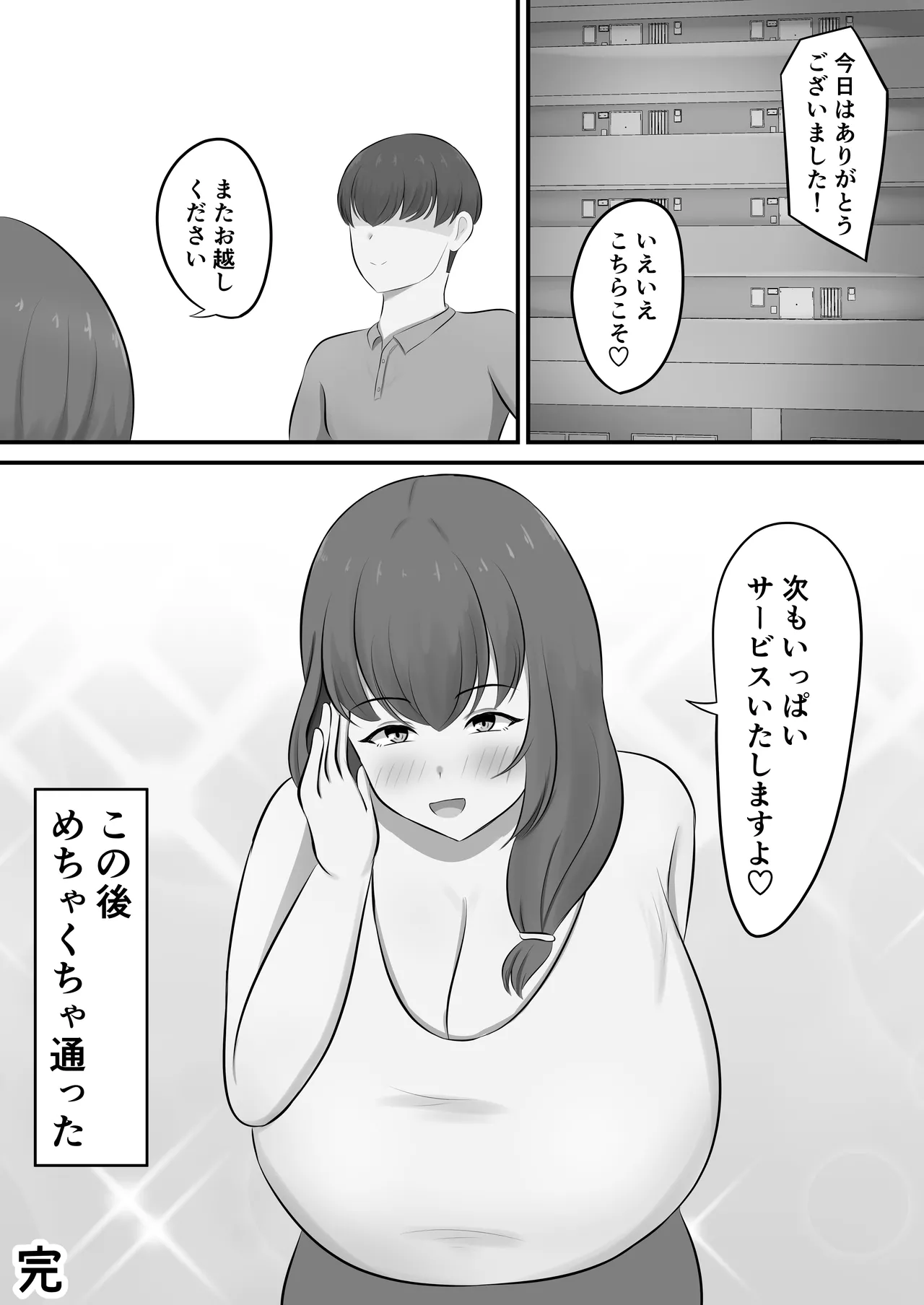 メンズエステで年上お姉さんに癒された話 Page.54