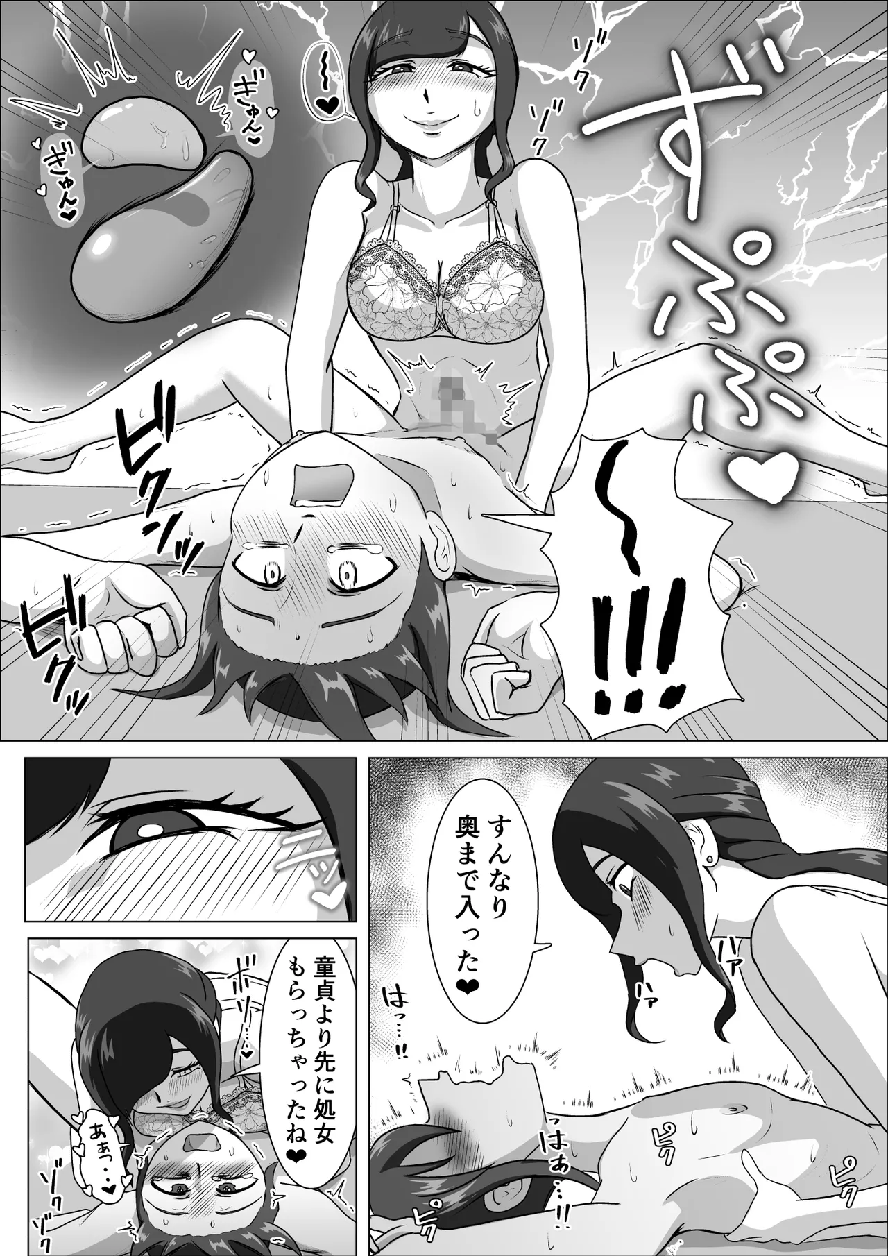 しおり先生の前立腺アチューンメント Page.21