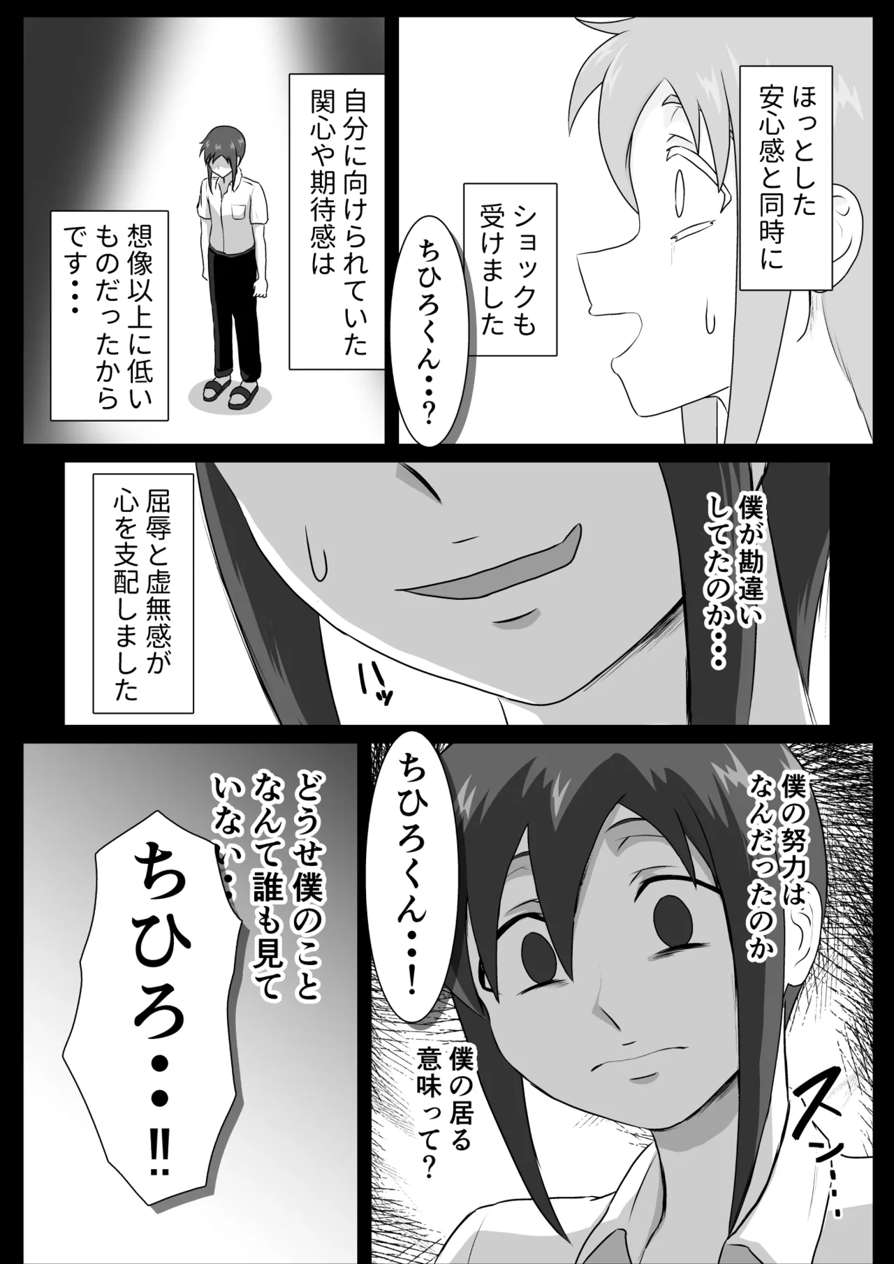 しおり先生の前立腺アチューンメント Page.27