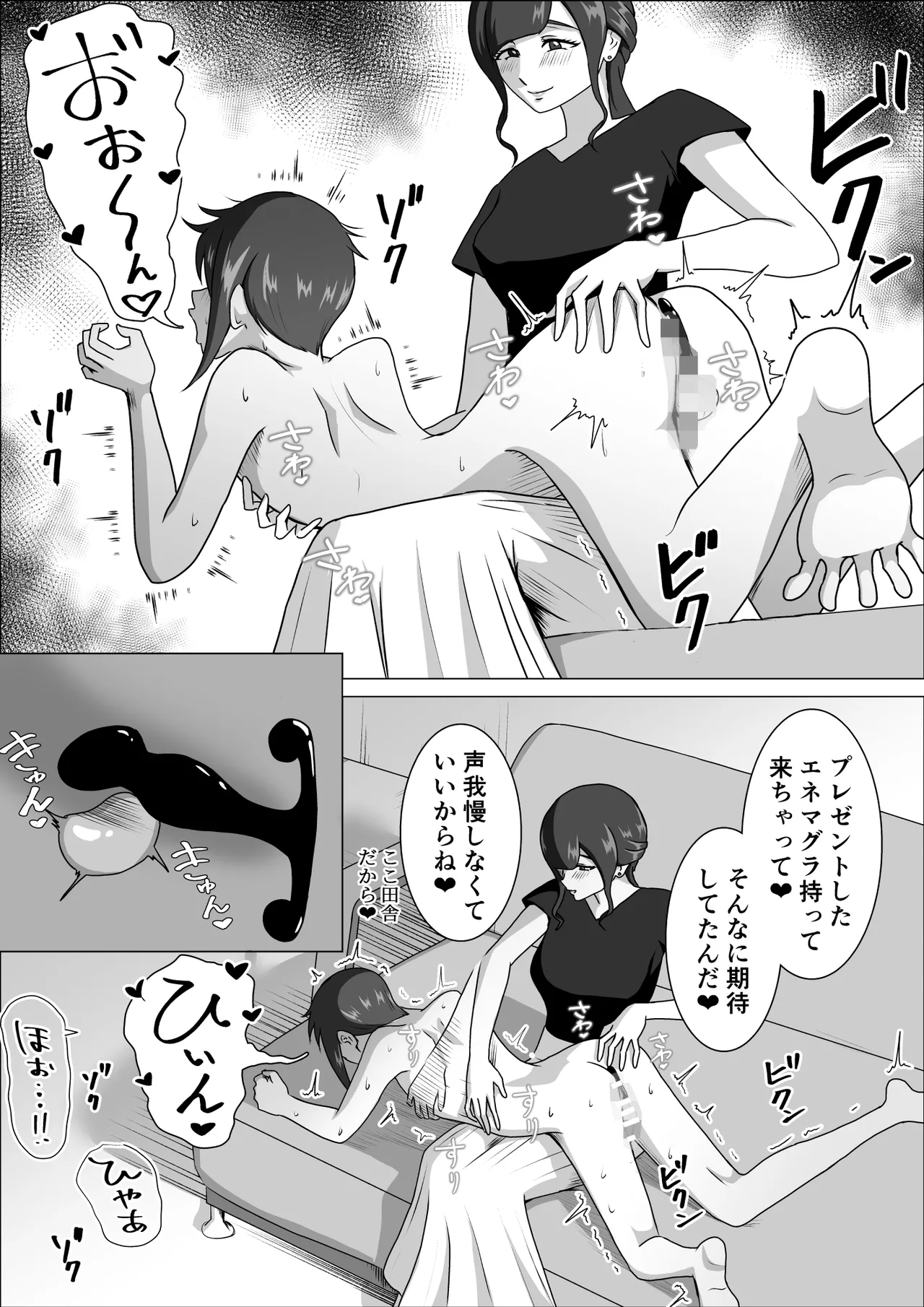 しおり先生の前立腺アチューンメント Page.5