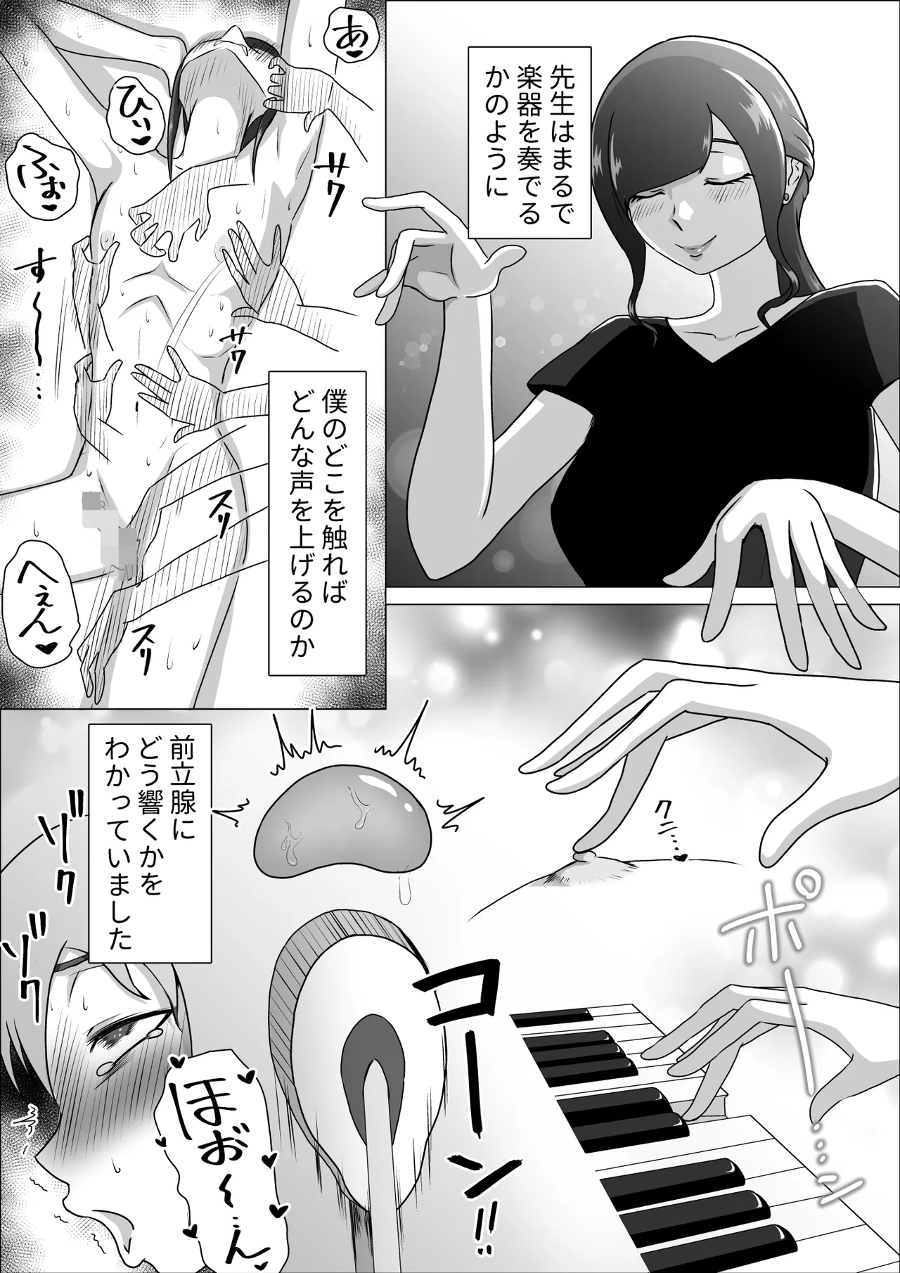 しおり先生の前立腺アチューンメント Page.7