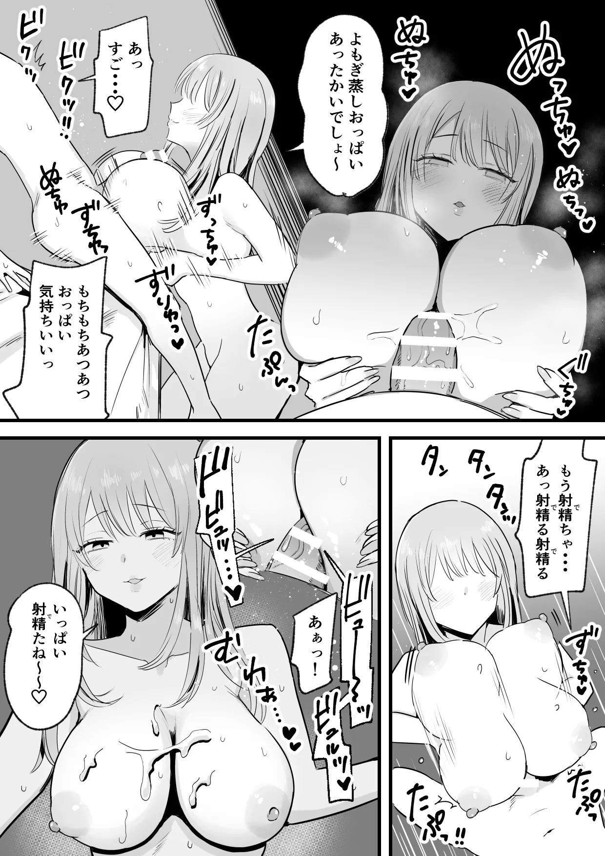 温活お姉ちゃんのあったかぬるぬるおまんこに好きなだけ中出しする僕 Page.11