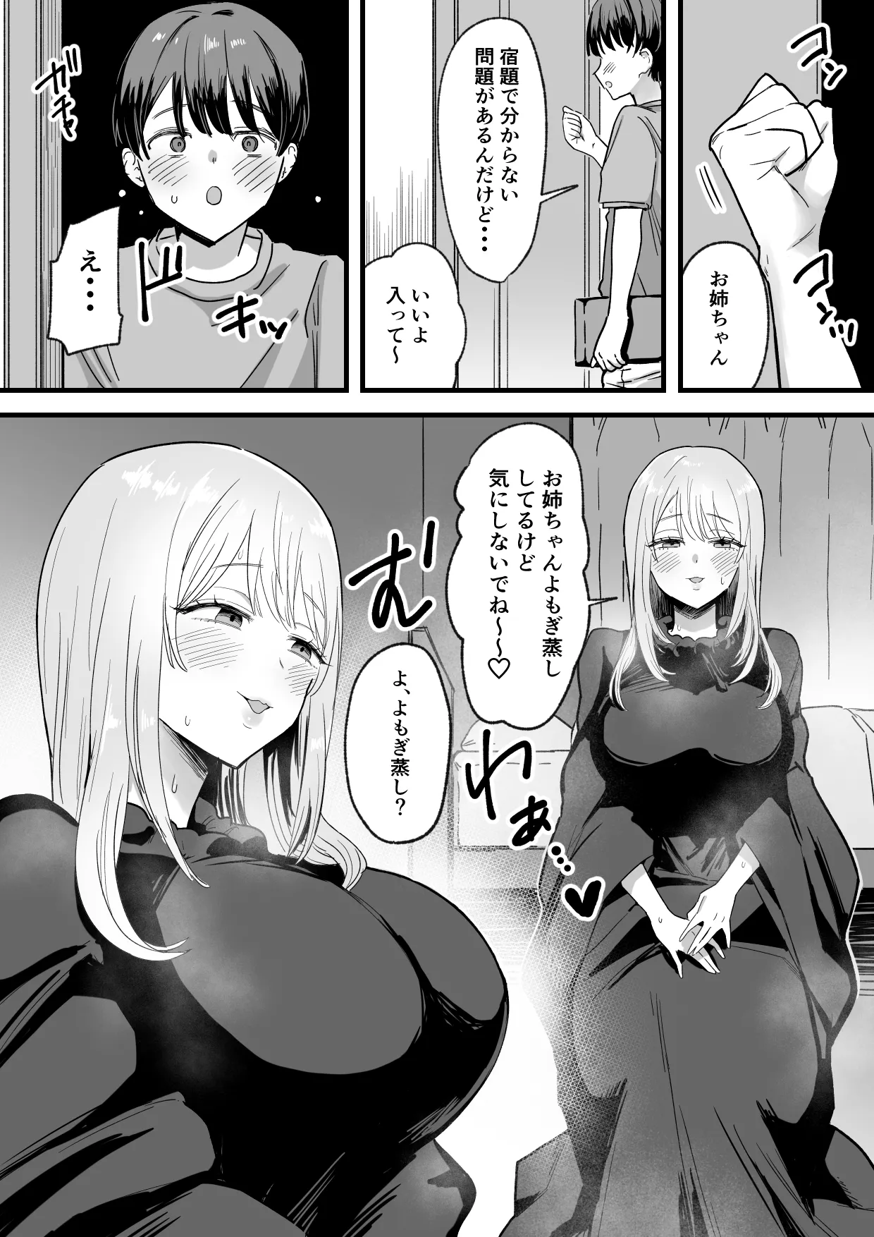 温活お姉ちゃんのあったかぬるぬるおまんこに好きなだけ中出しする僕 Page.2