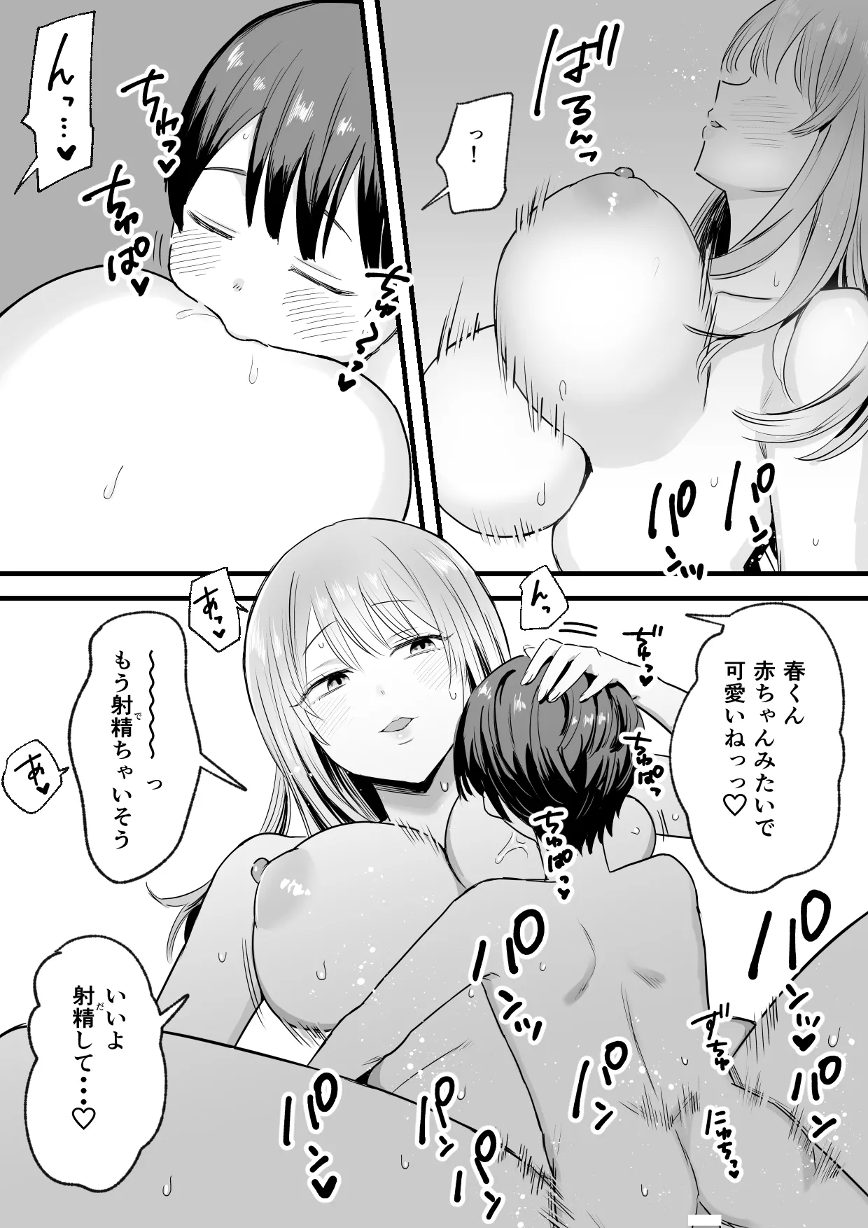 温活お姉ちゃんのあったかぬるぬるおまんこに好きなだけ中出しする僕 Page.9