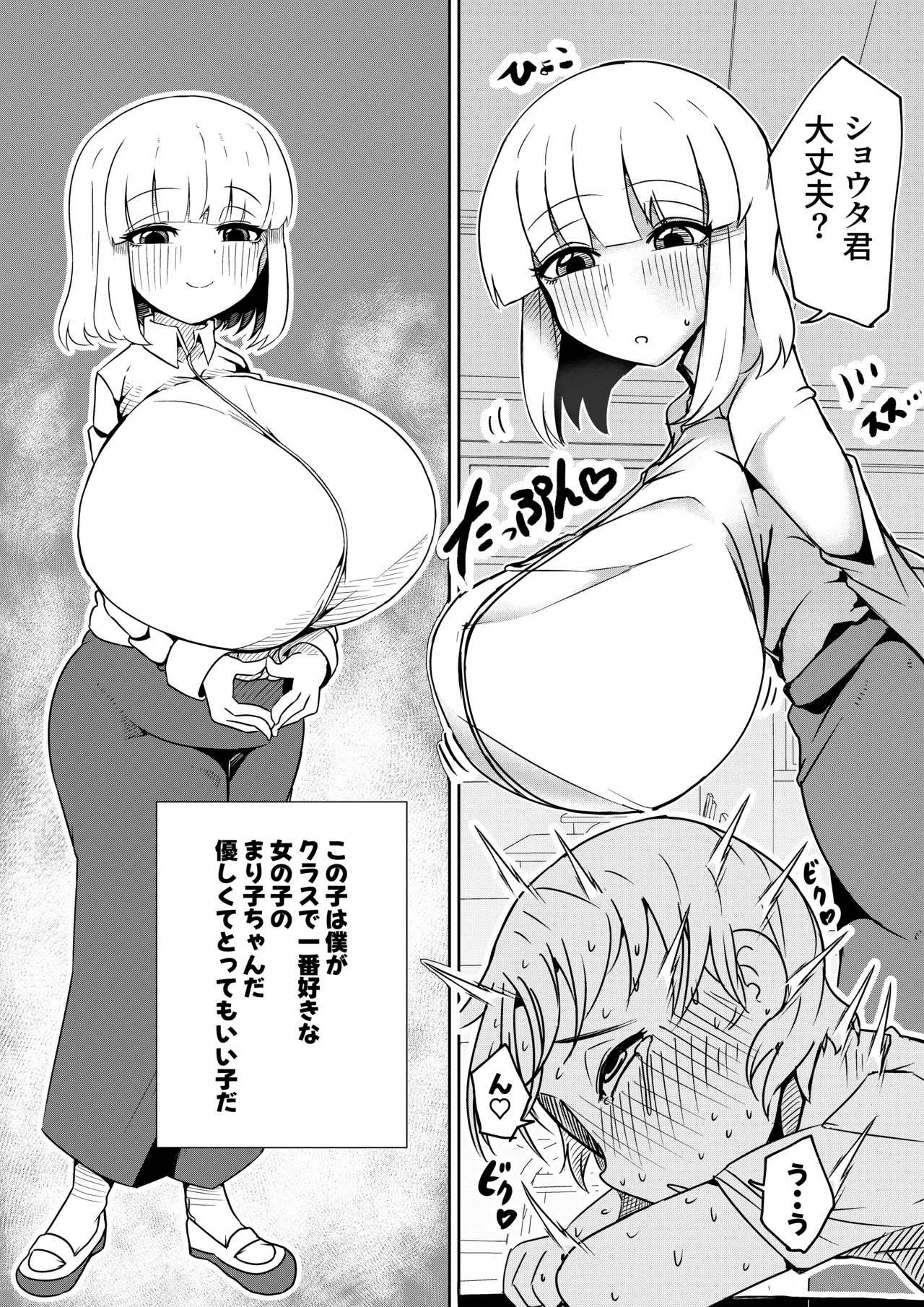 ちんちんプリズン Page.9