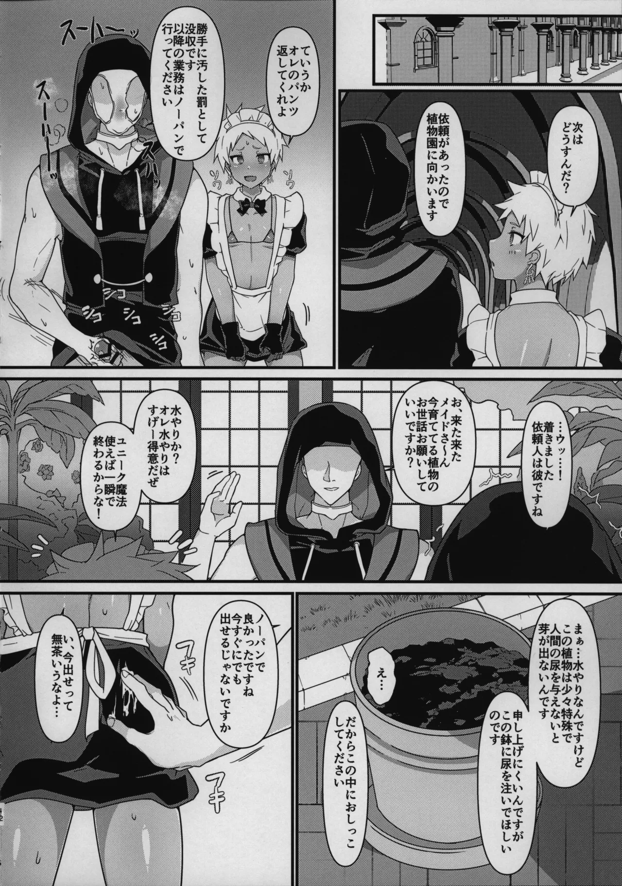 寮長を雑に丸め込んで一日メイドさんにする本。 Page.11