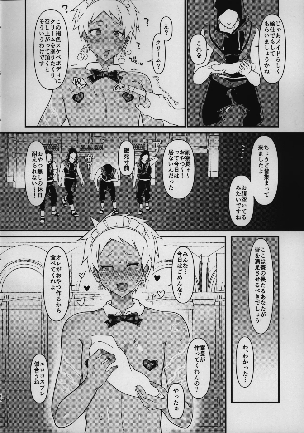 寮長を雑に丸め込んで一日メイドさんにする本。 Page.17