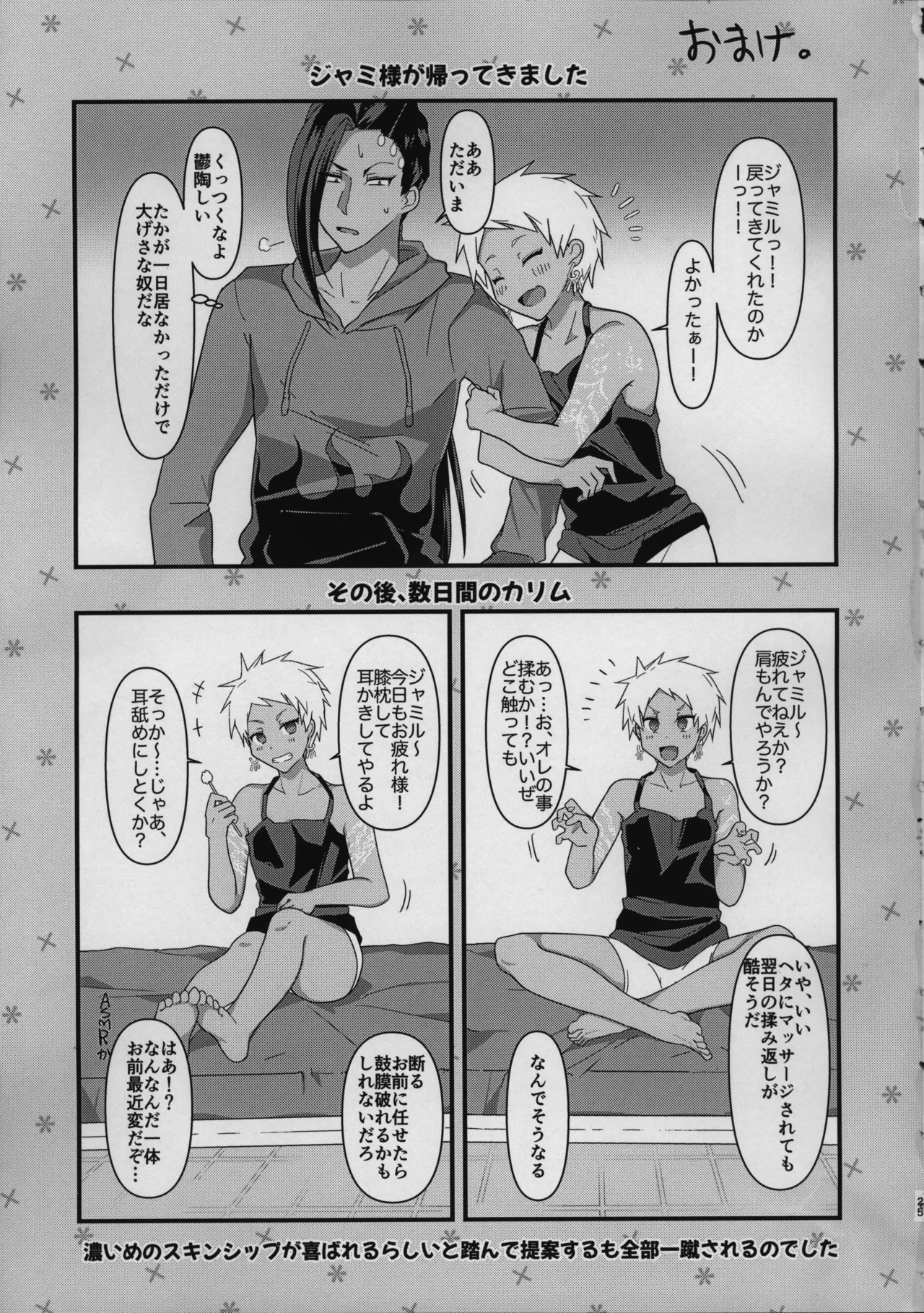 寮長を雑に丸め込んで一日メイドさんにする本。 Page.24