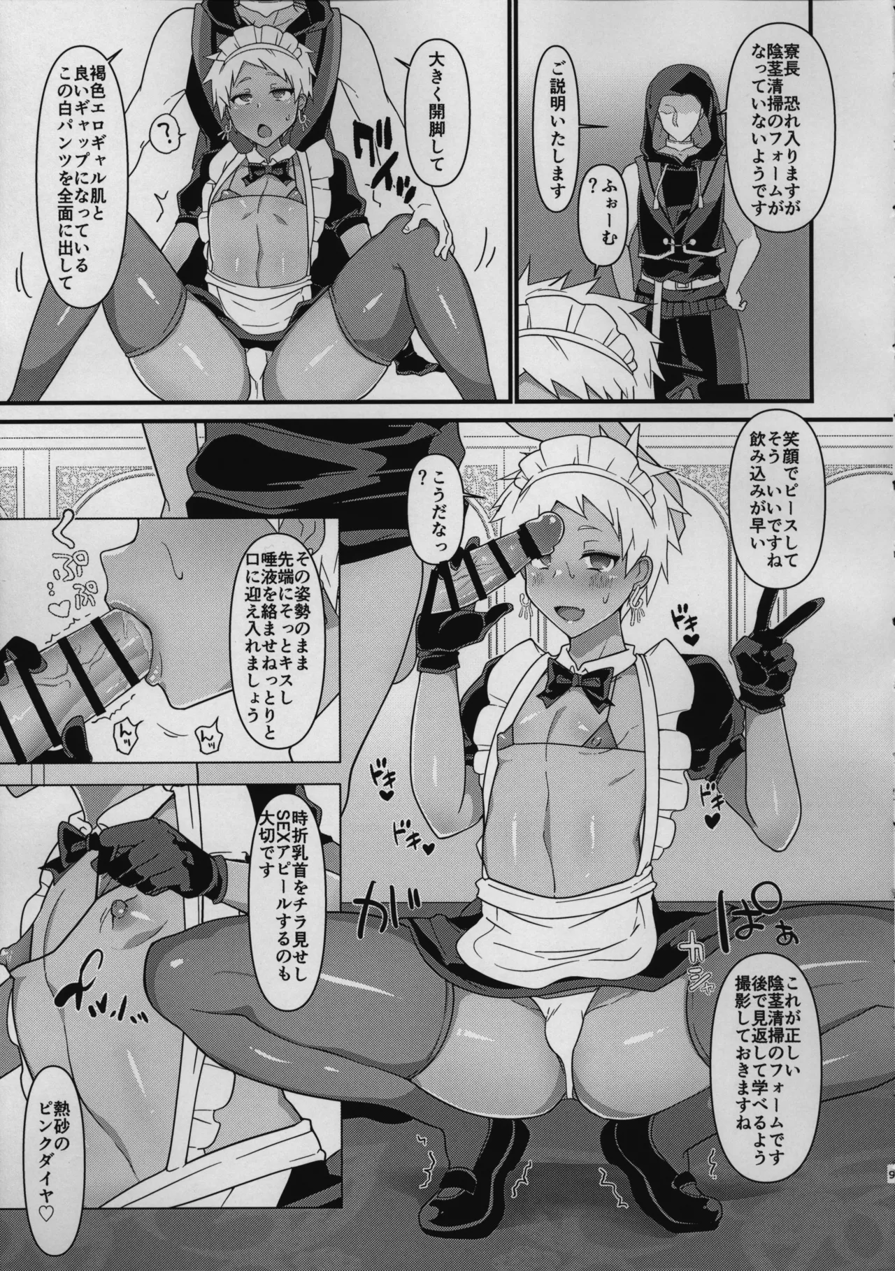 寮長を雑に丸め込んで一日メイドさんにする本。 Page.8