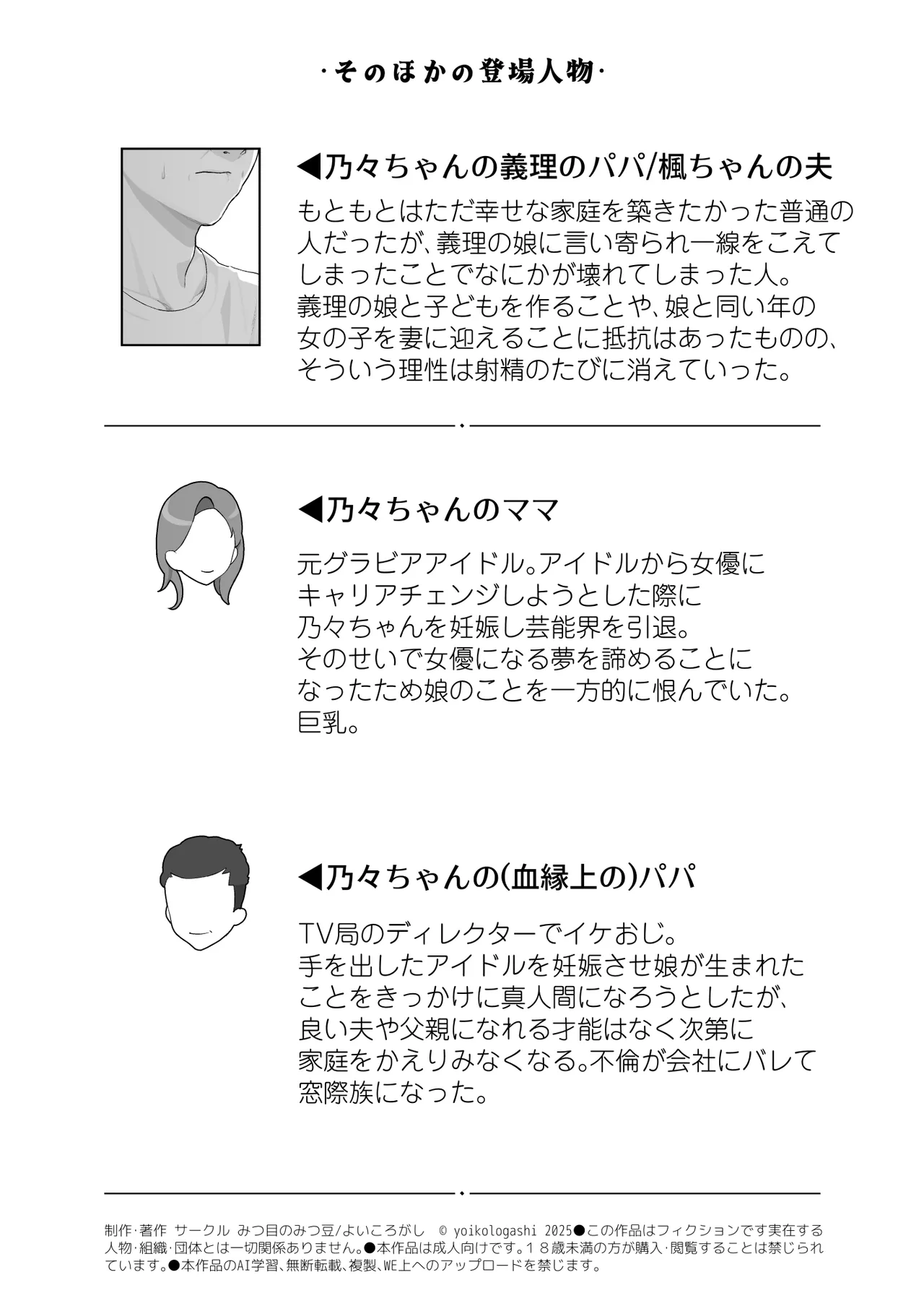 大好きな親友はパパのことを愛してる Page.123