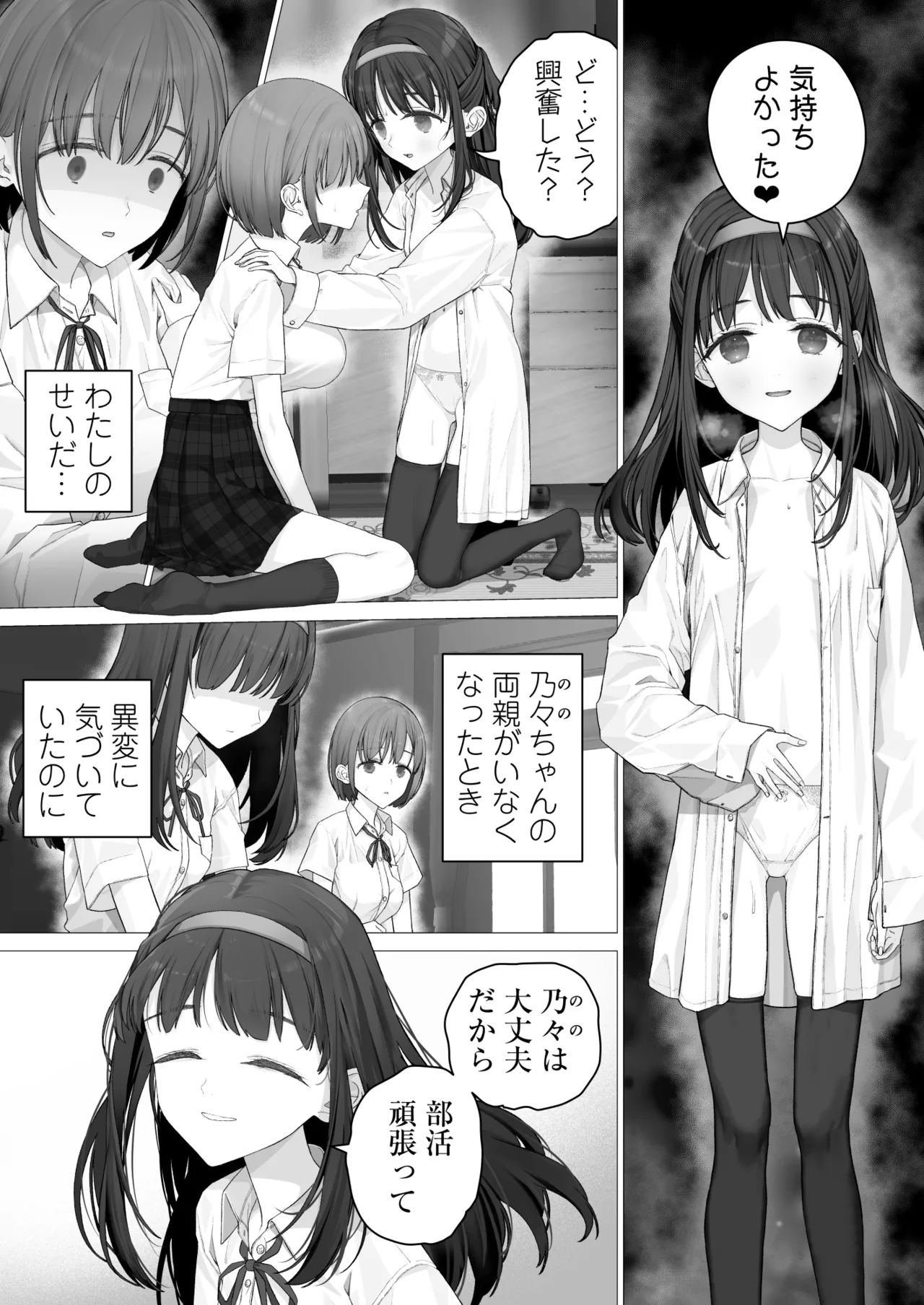 大好きな親友はパパのことを愛してる Page.13