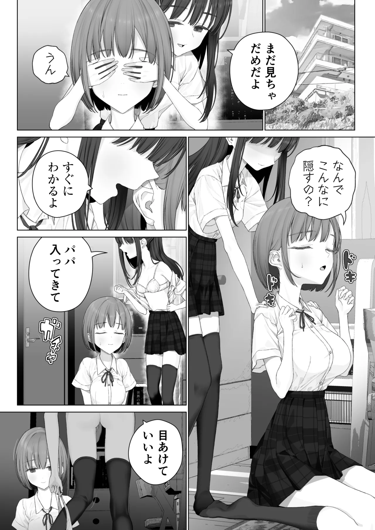 大好きな親友はパパのことを愛してる Page.130