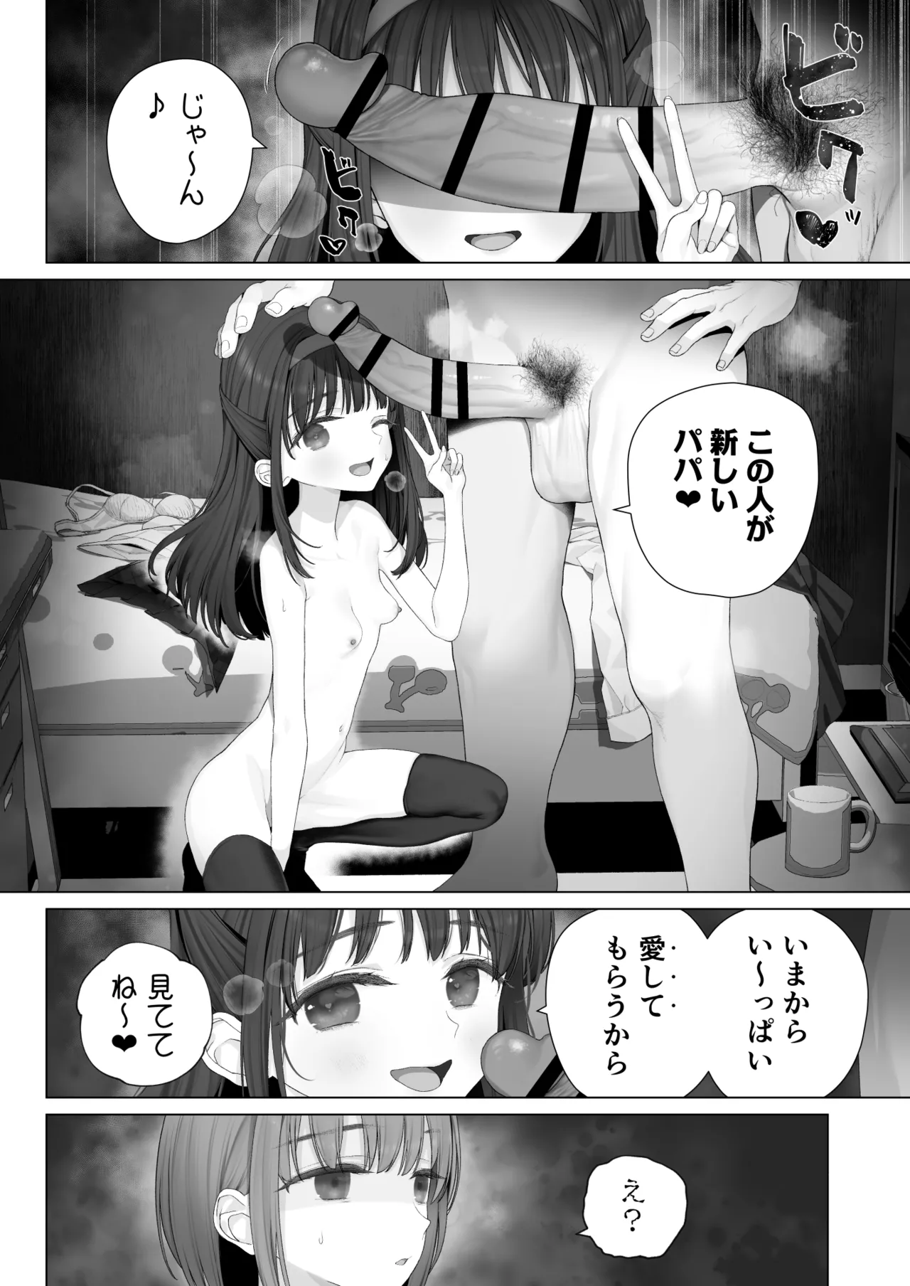 大好きな親友はパパのことを愛してる Page.131