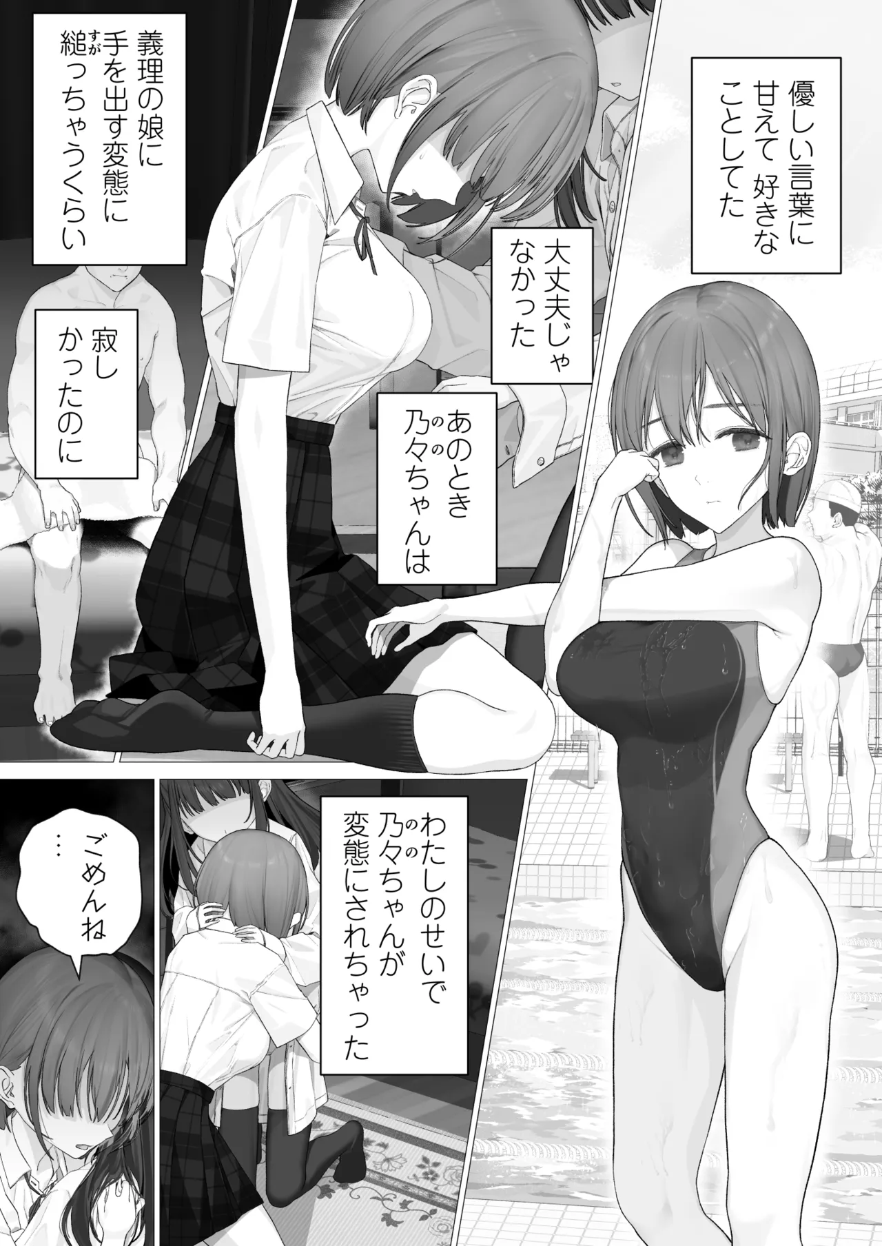 大好きな親友はパパのことを愛してる Page.138