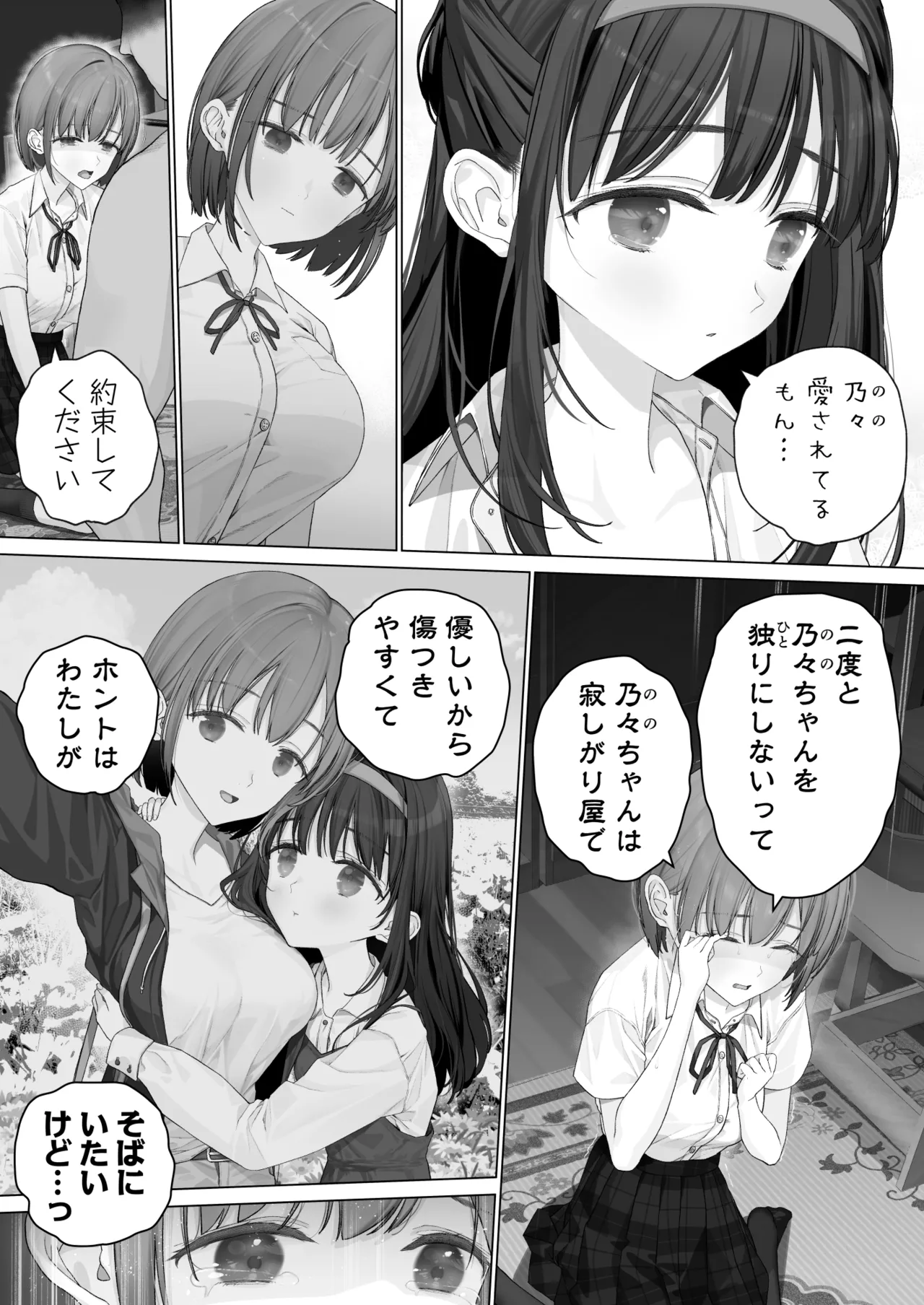 大好きな親友はパパのことを愛してる Page.140