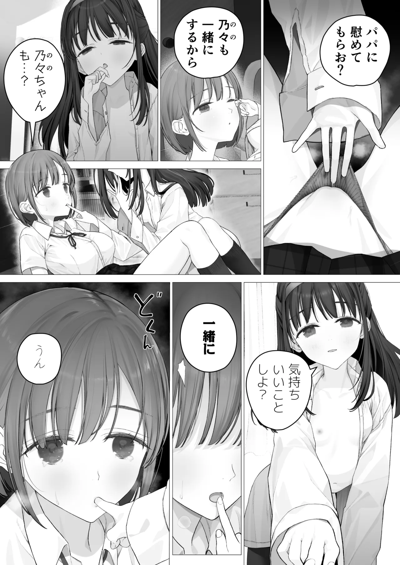 大好きな親友はパパのことを愛してる Page.142