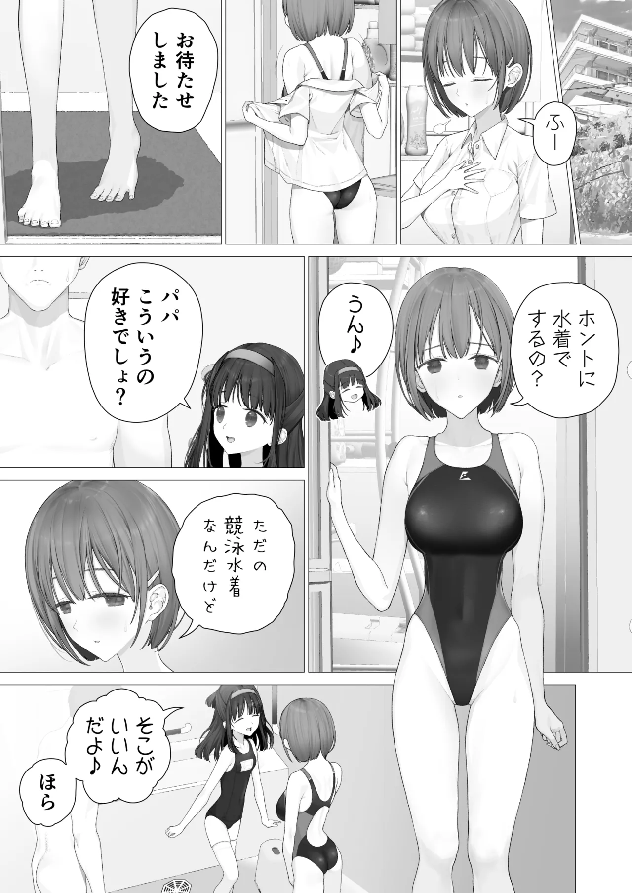 大好きな親友はパパのことを愛してる Page.165