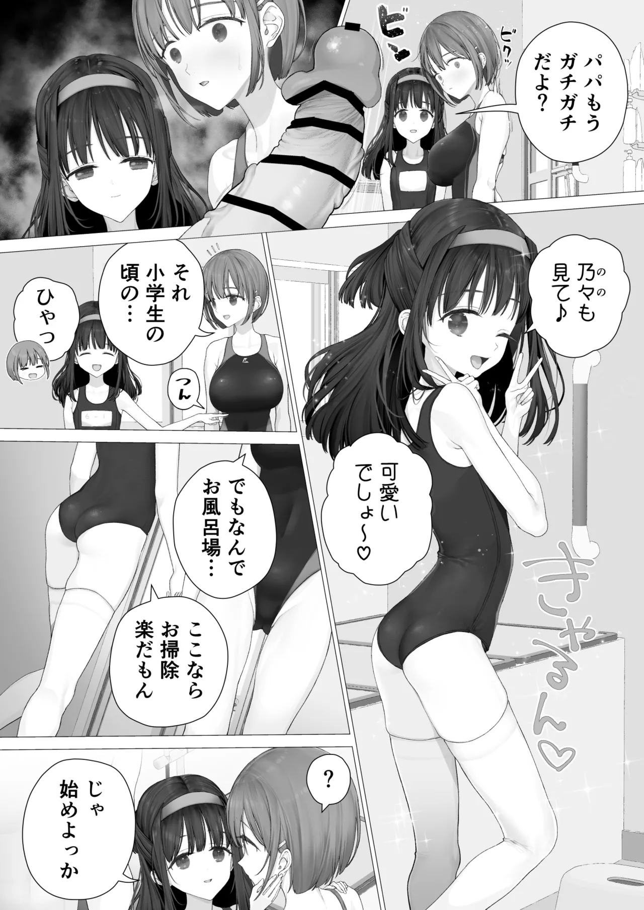 大好きな親友はパパのことを愛してる Page.166