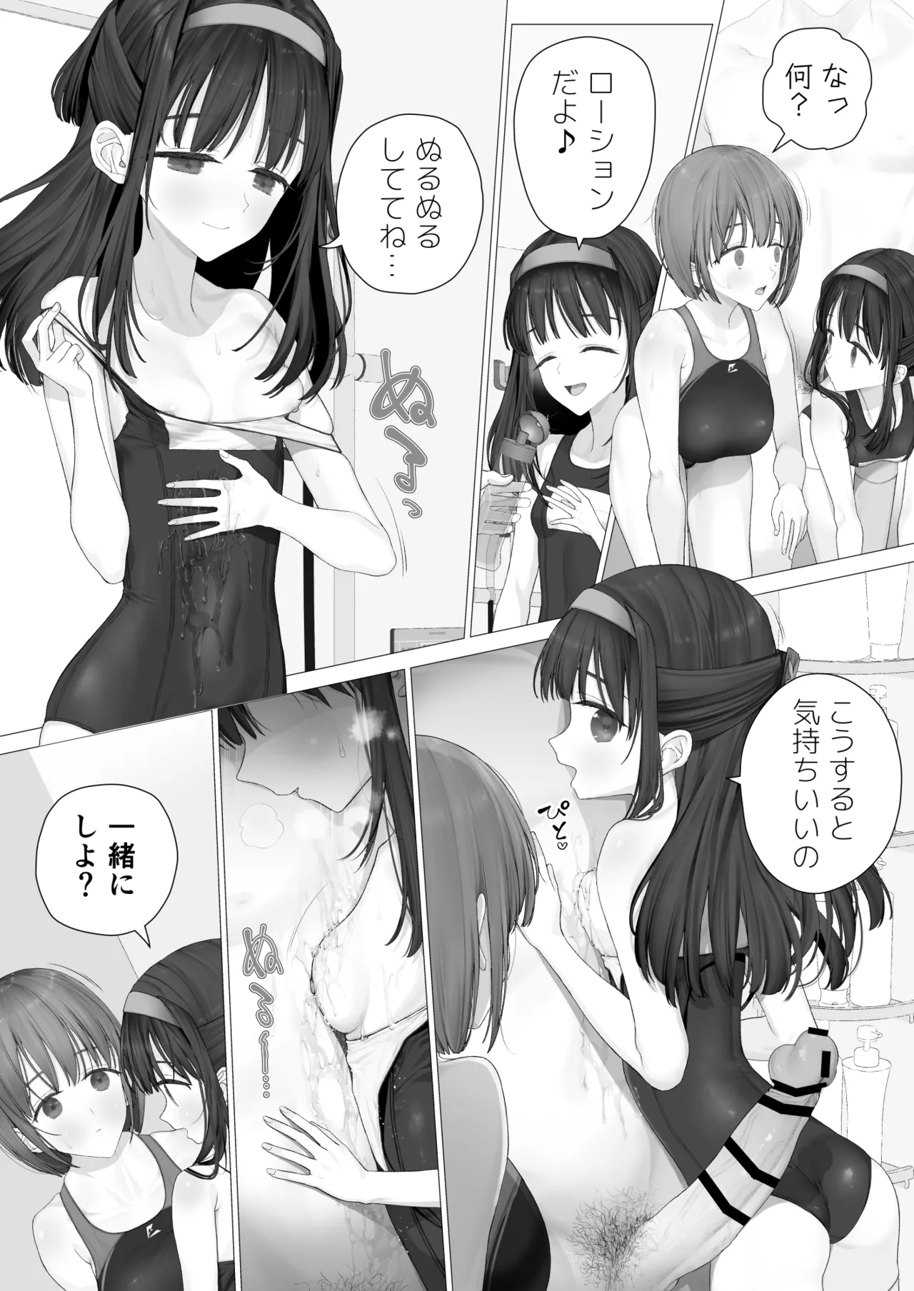 大好きな親友はパパのことを愛してる Page.168