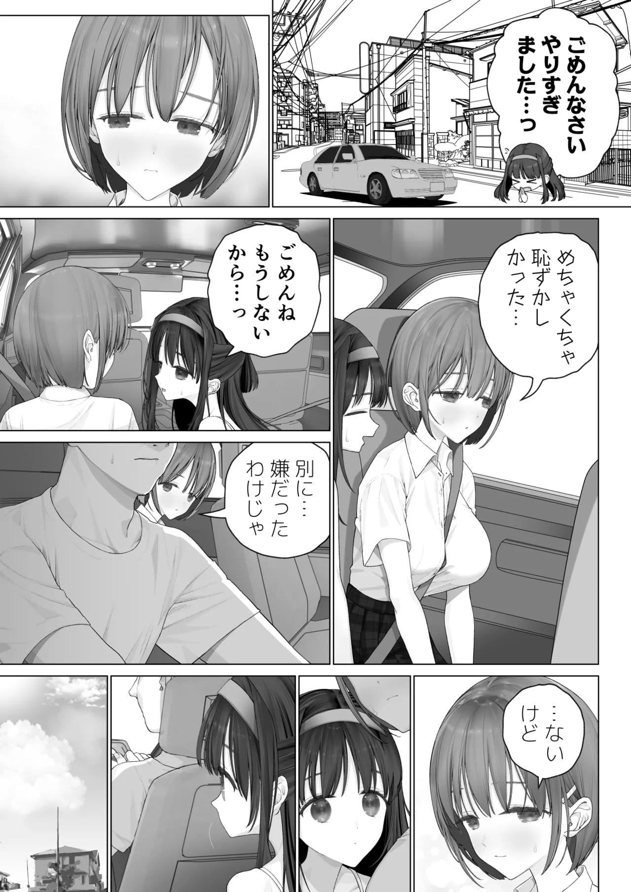 大好きな親友はパパのことを愛してる Page.177