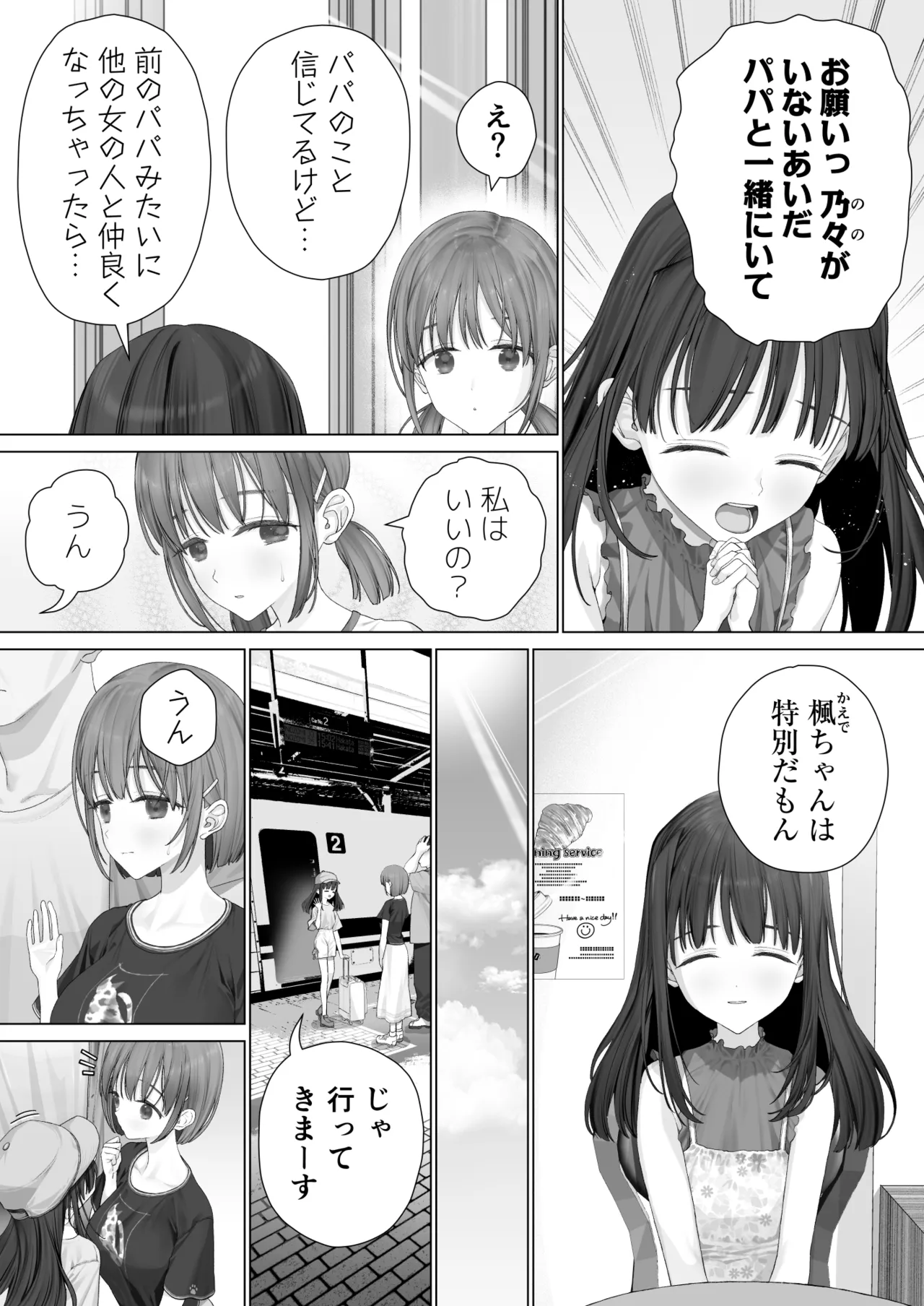 大好きな親友はパパのことを愛してる Page.179