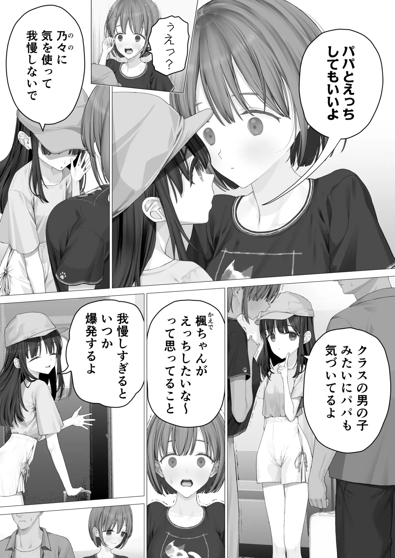 大好きな親友はパパのことを愛してる Page.180