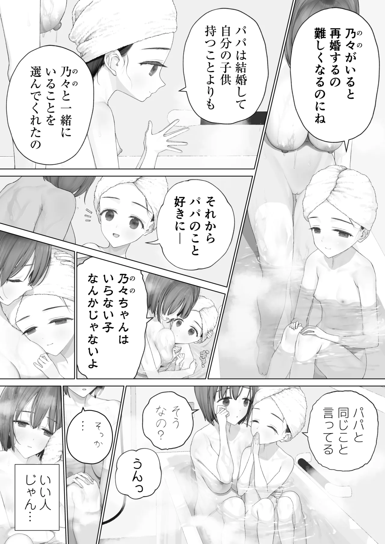 大好きな親友はパパのことを愛してる Page.189