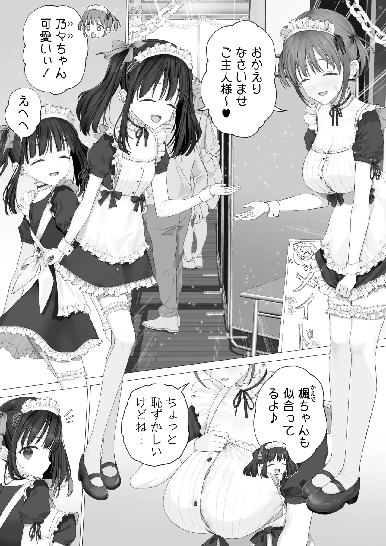 大好きな親友はパパのことを愛してる Page.190