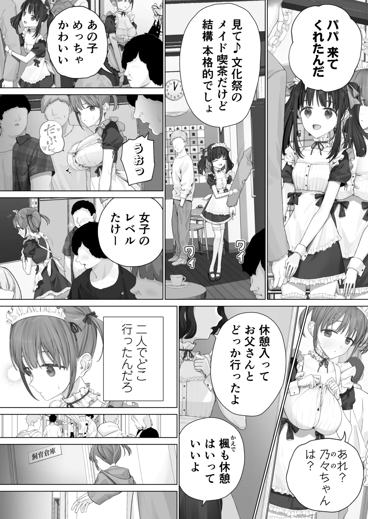 大好きな親友はパパのことを愛してる Page.191