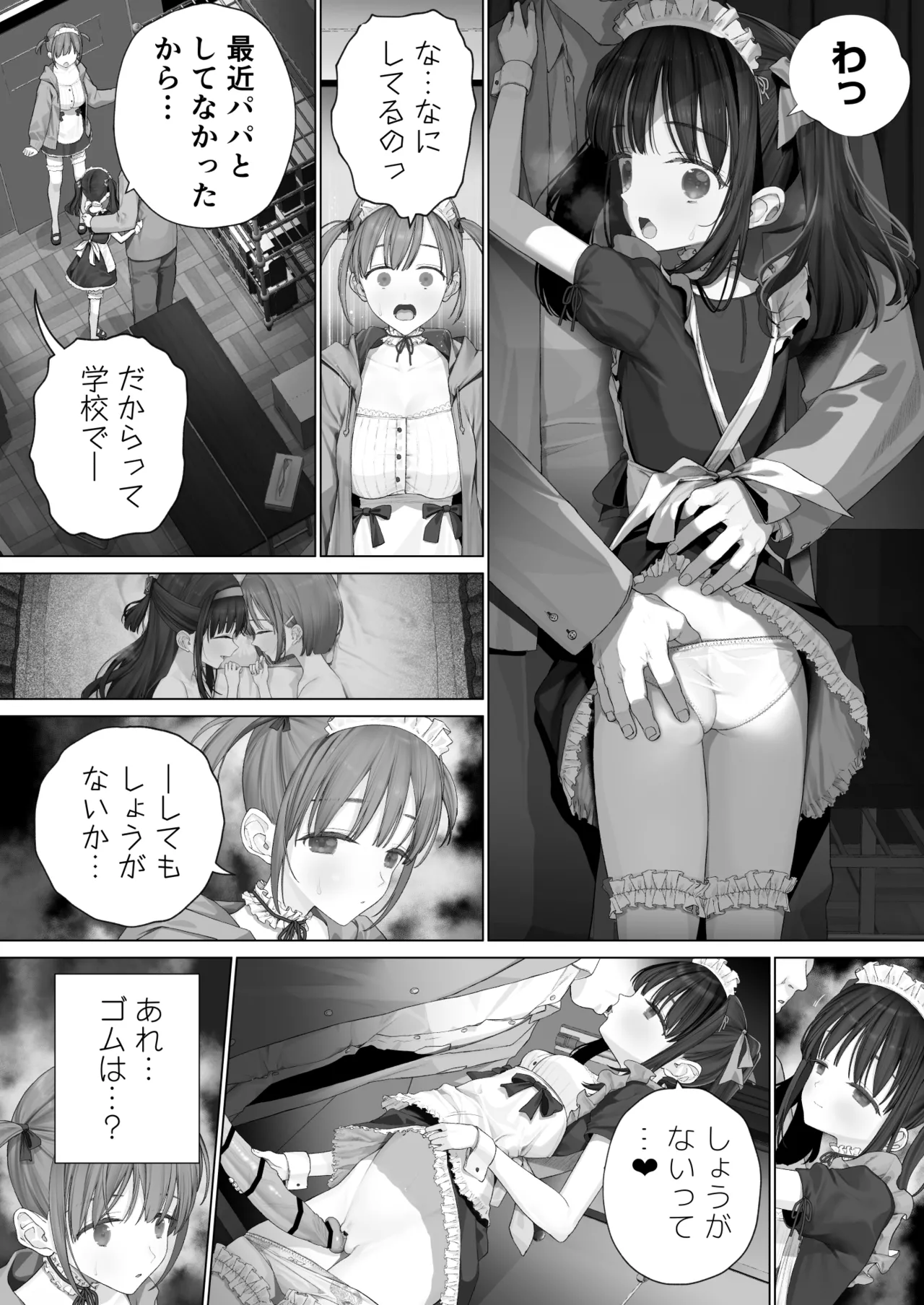 大好きな親友はパパのことを愛してる Page.192