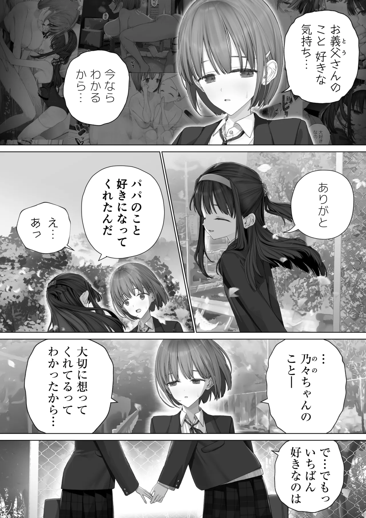 大好きな親友はパパのことを愛してる Page.200