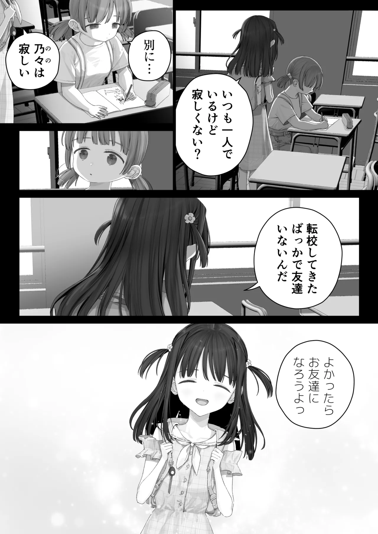 大好きな親友はパパのことを愛してる Page.223