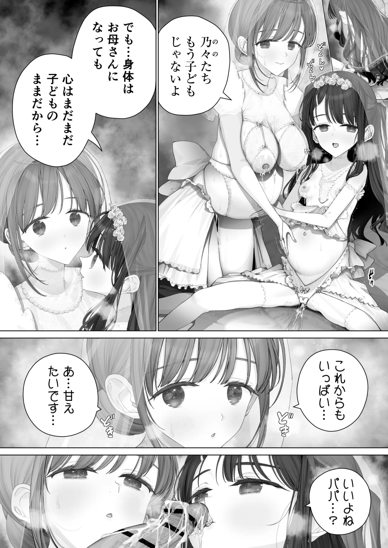 大好きな親友はパパのことを愛してる Page.243