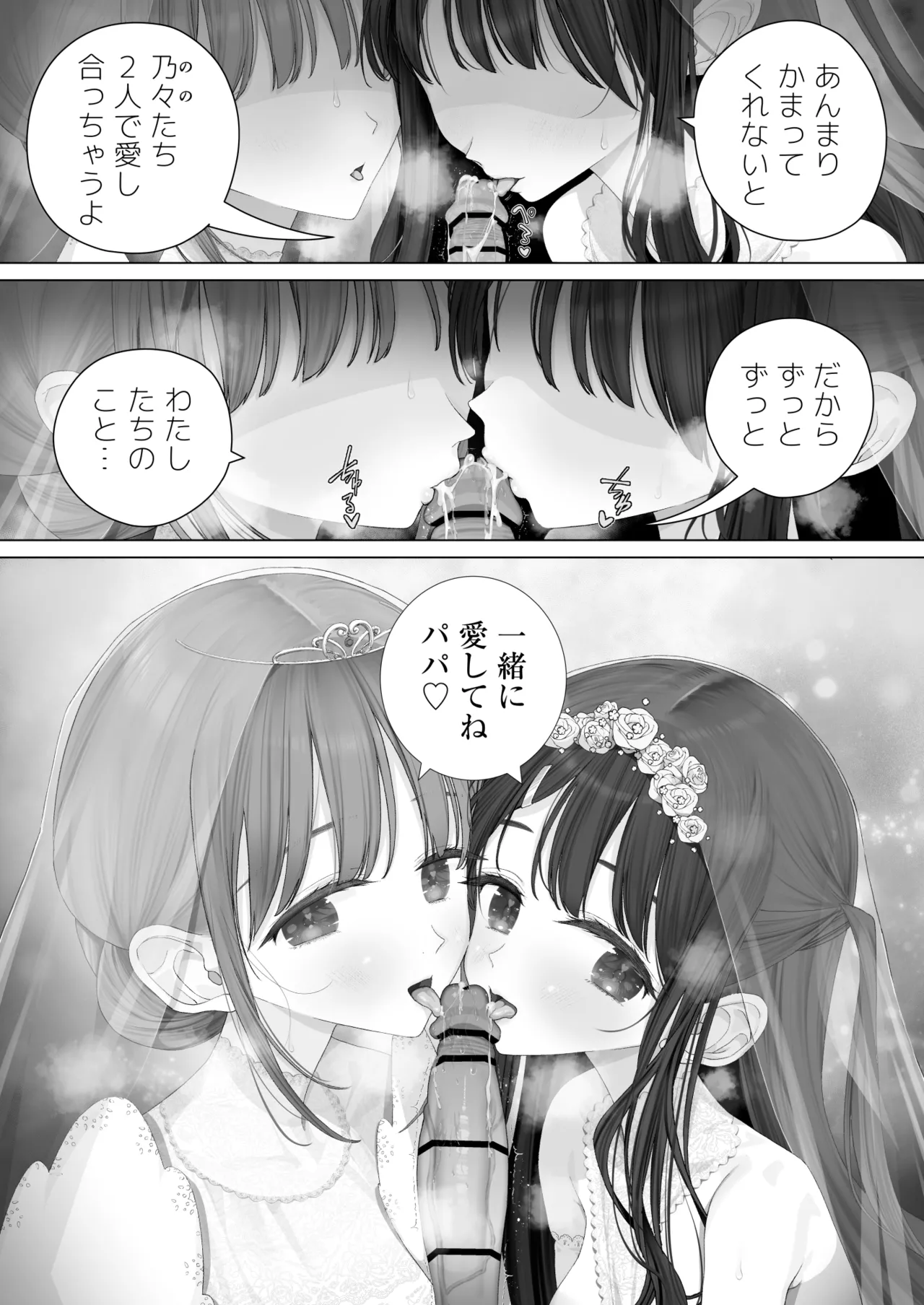 大好きな親友はパパのことを愛してる Page.244