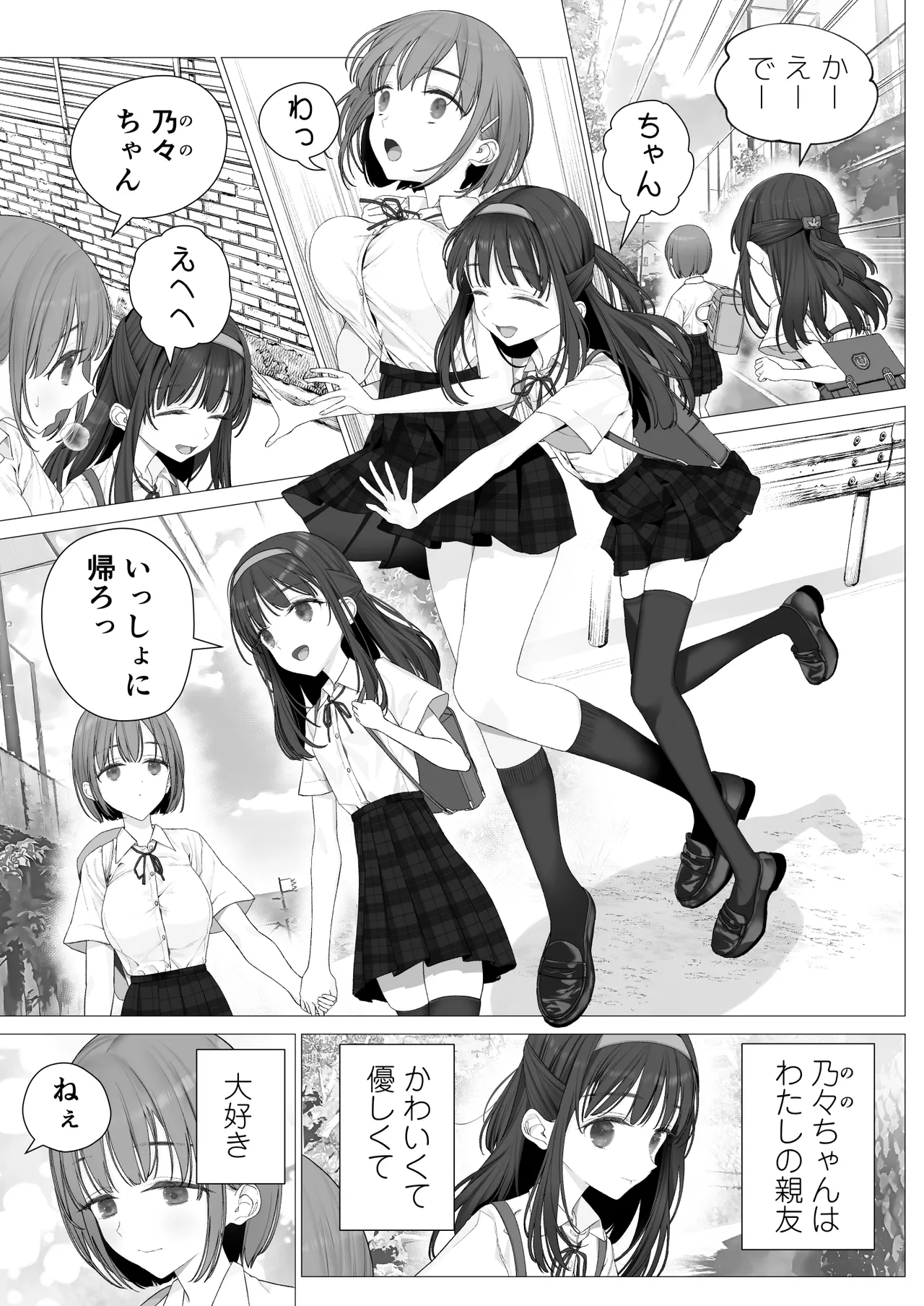 大好きな親友はパパのことを愛してる Page.3