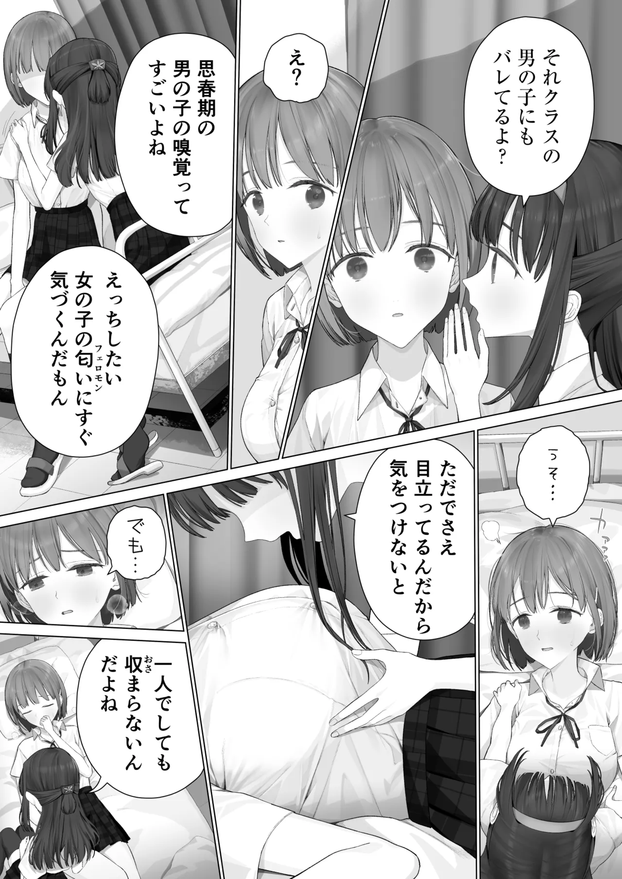 大好きな親友はパパのことを愛してる Page.31