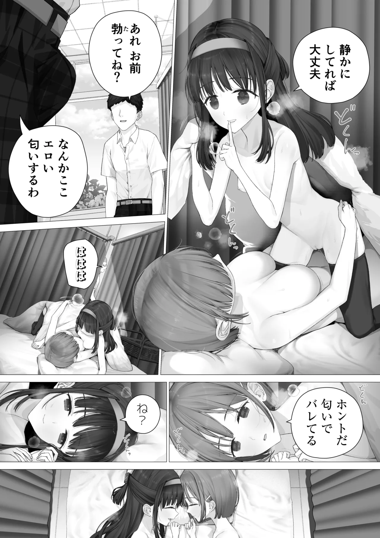 大好きな親友はパパのことを愛してる Page.38