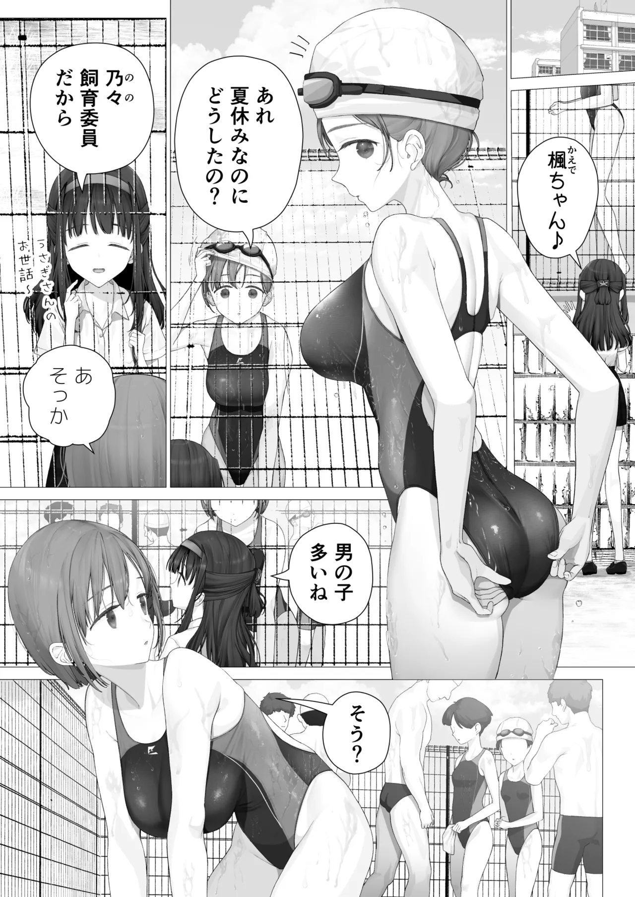 大好きな親友はパパのことを愛してる Page.39