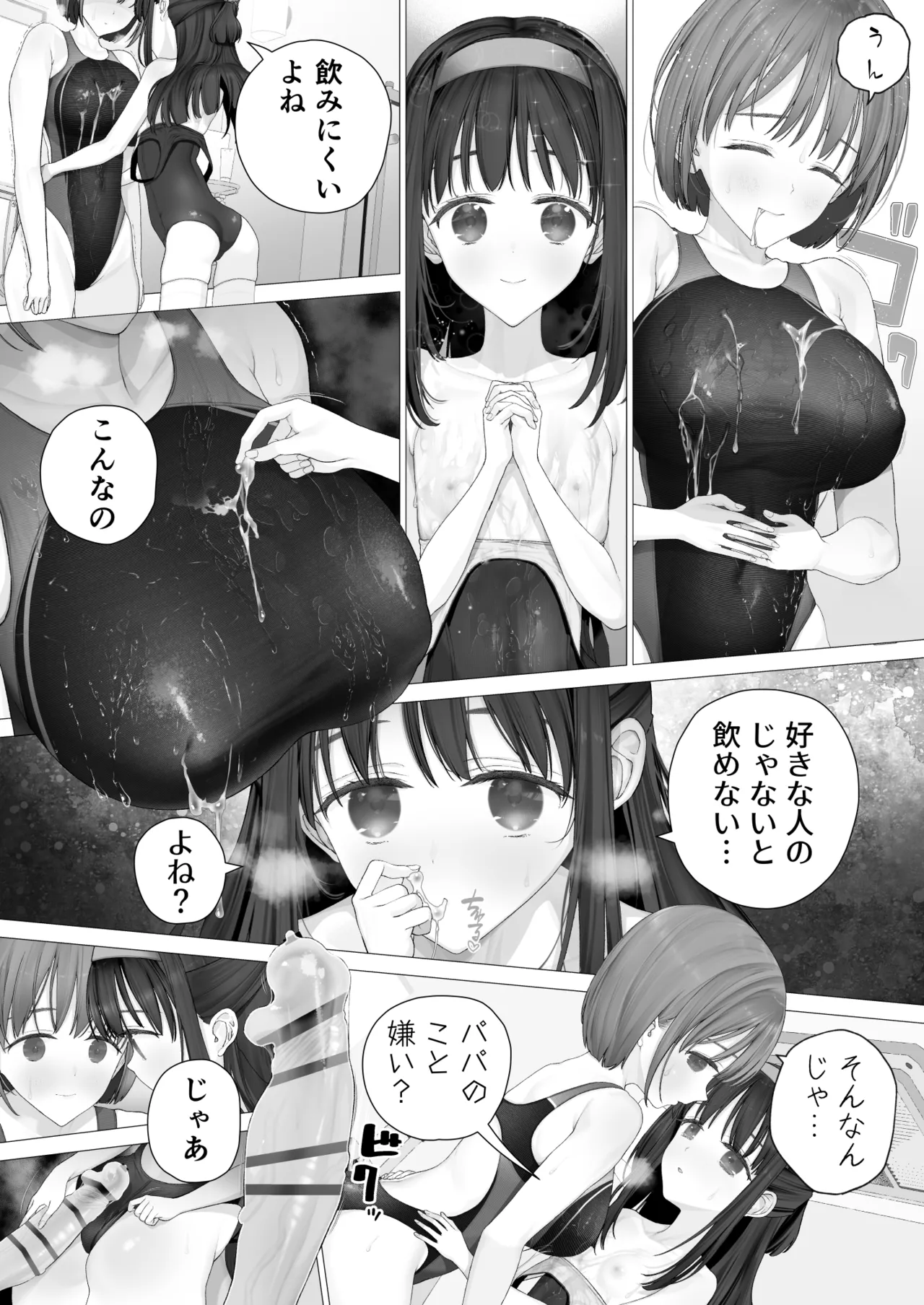 大好きな親友はパパのことを愛してる Page.47