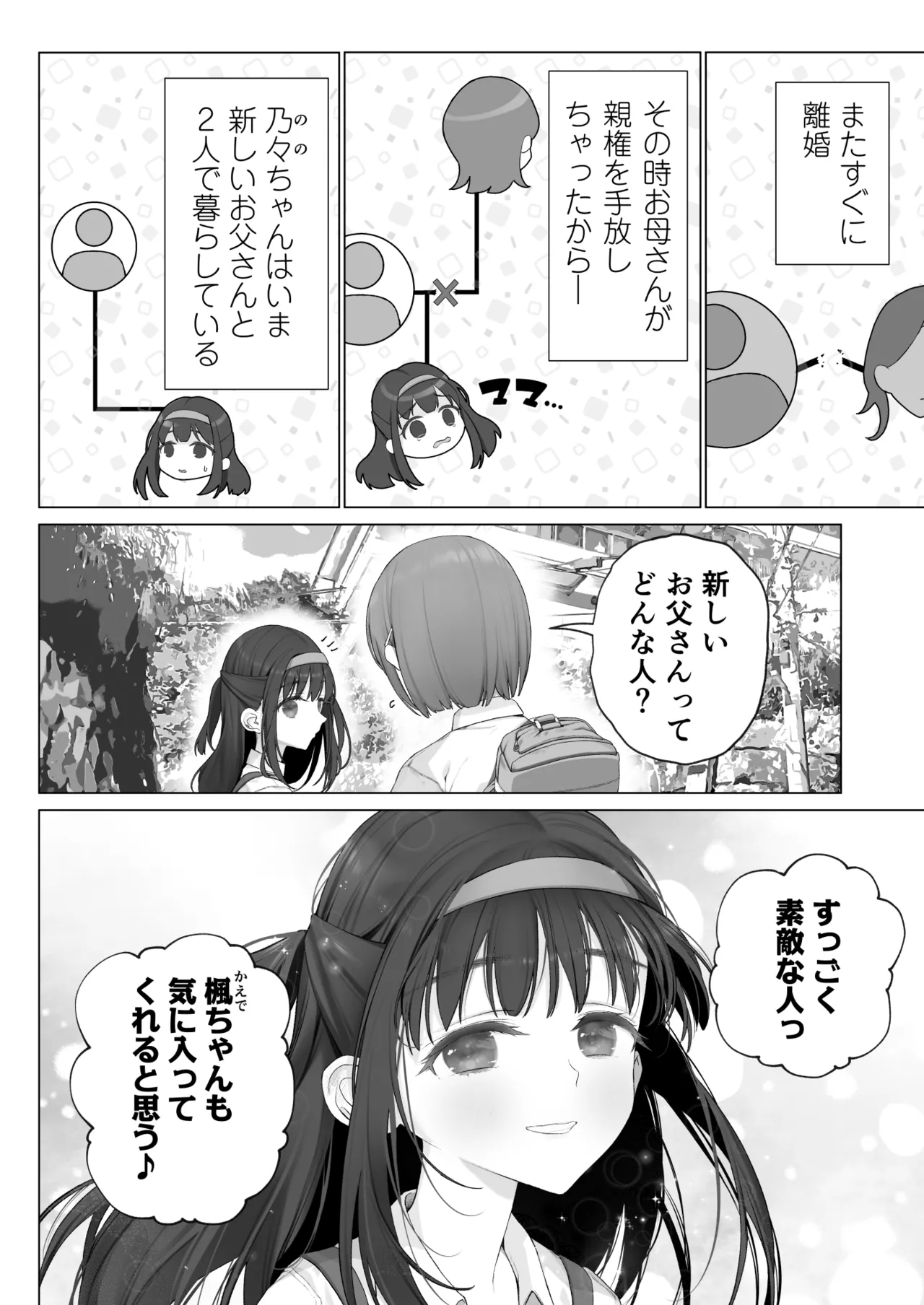 大好きな親友はパパのことを愛してる Page.5