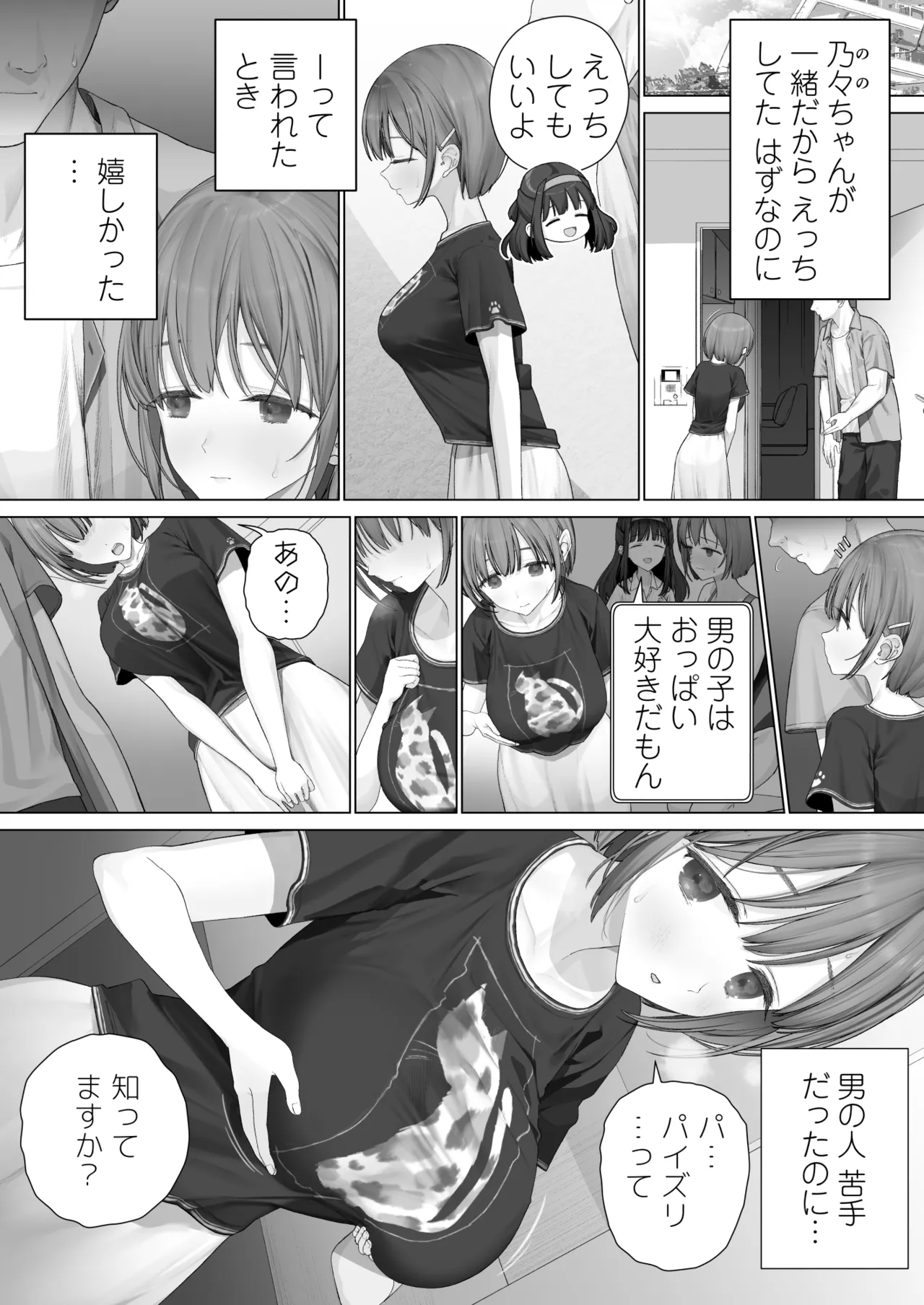 大好きな親友はパパのことを愛してる Page.57
