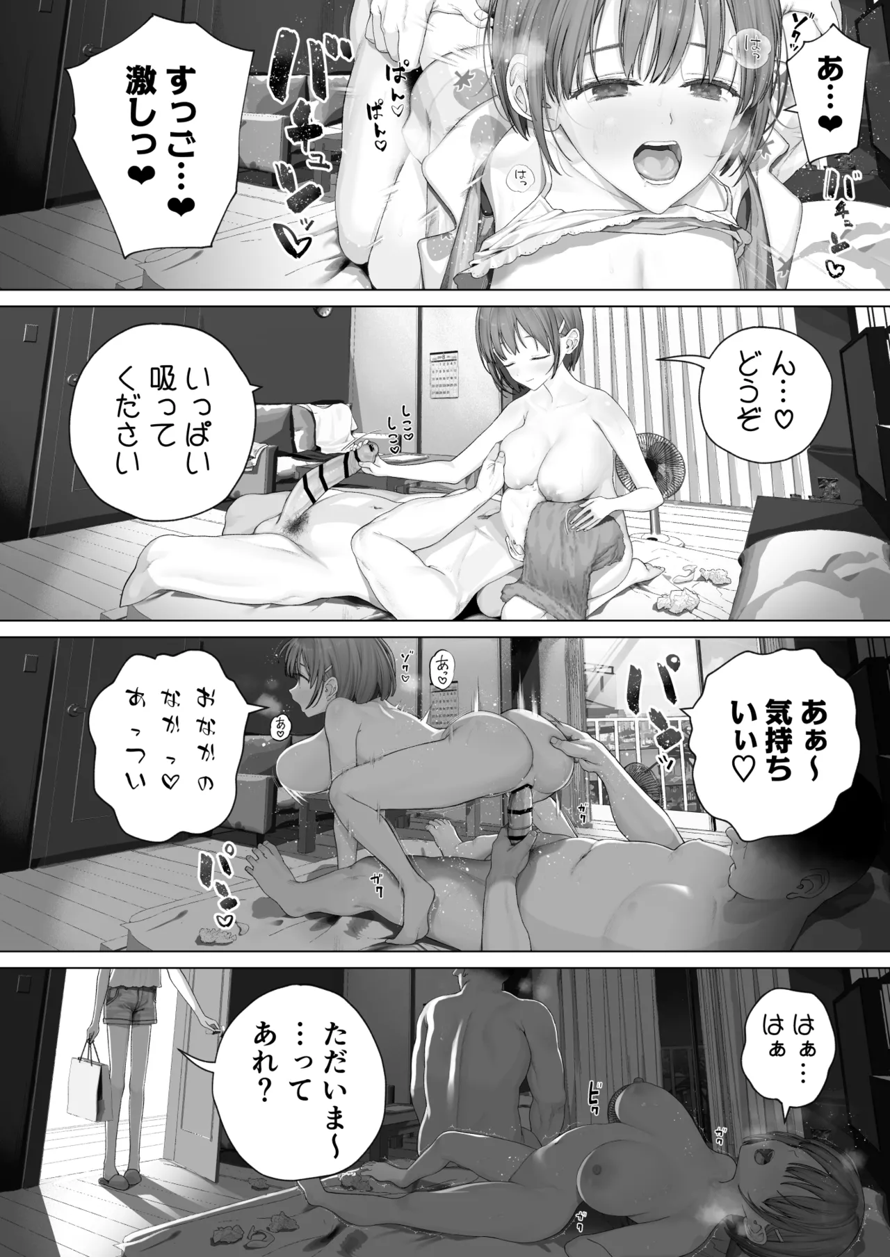 大好きな親友はパパのことを愛してる Page.62