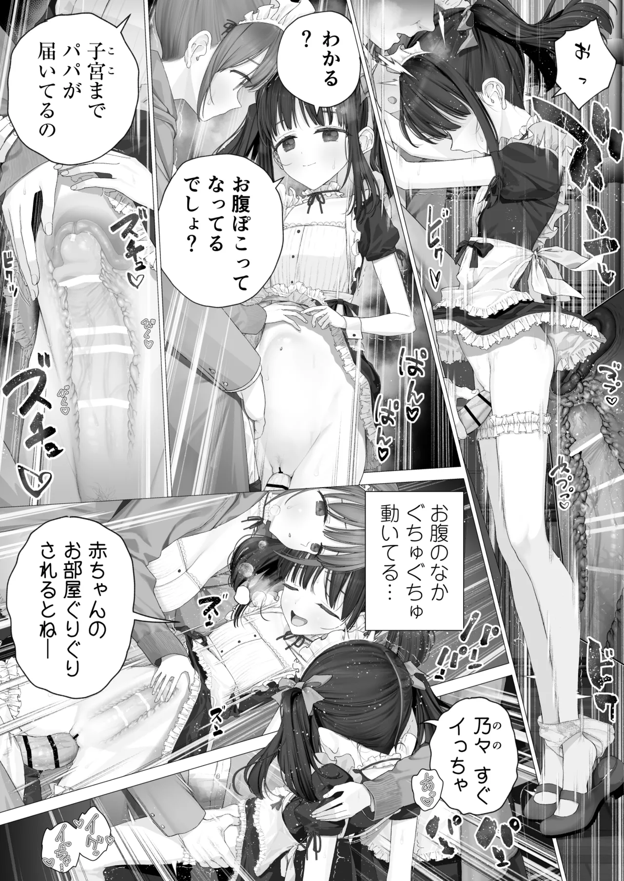 大好きな親友はパパのことを愛してる Page.69