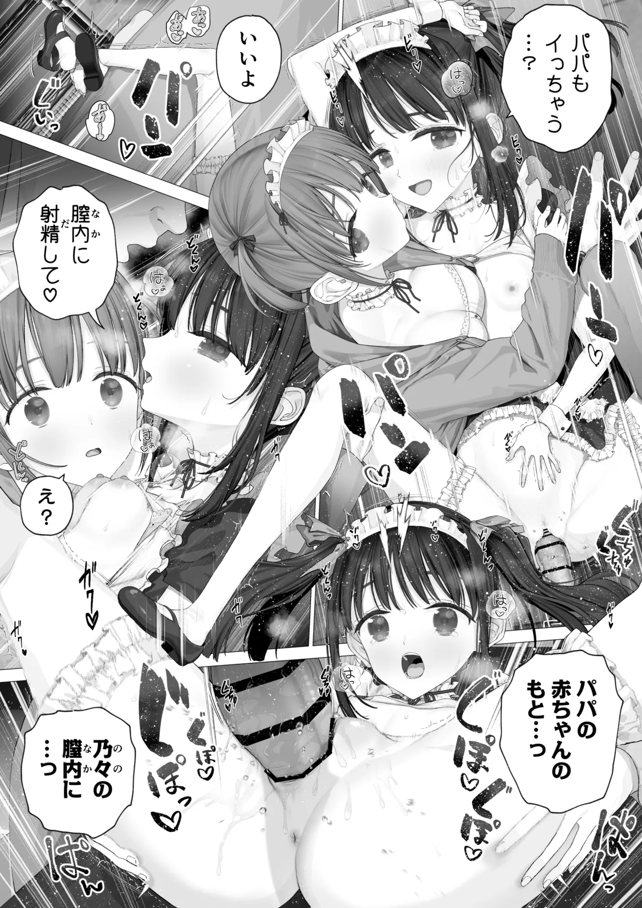 大好きな親友はパパのことを愛してる Page.72