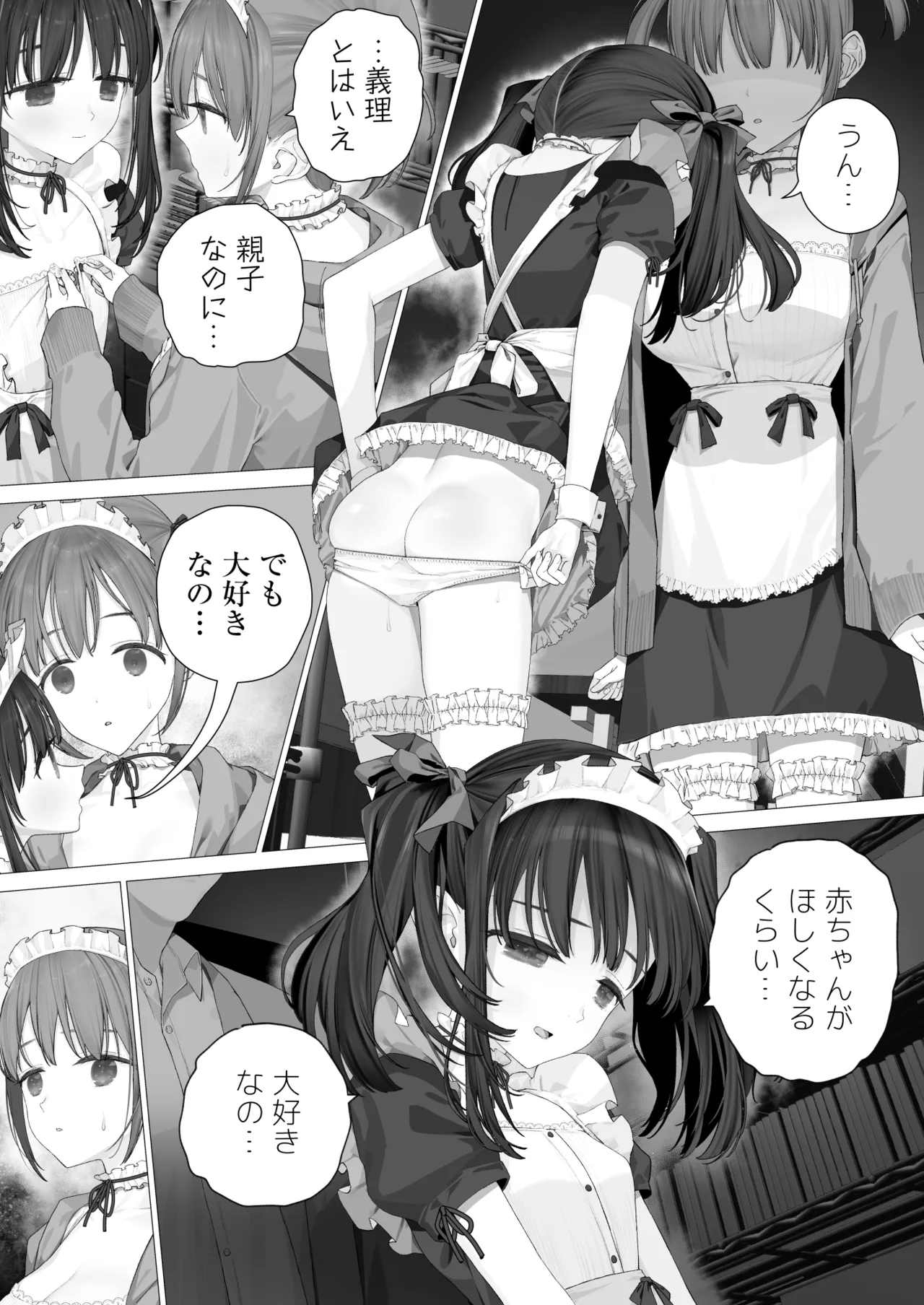 大好きな親友はパパのことを愛してる Page.74