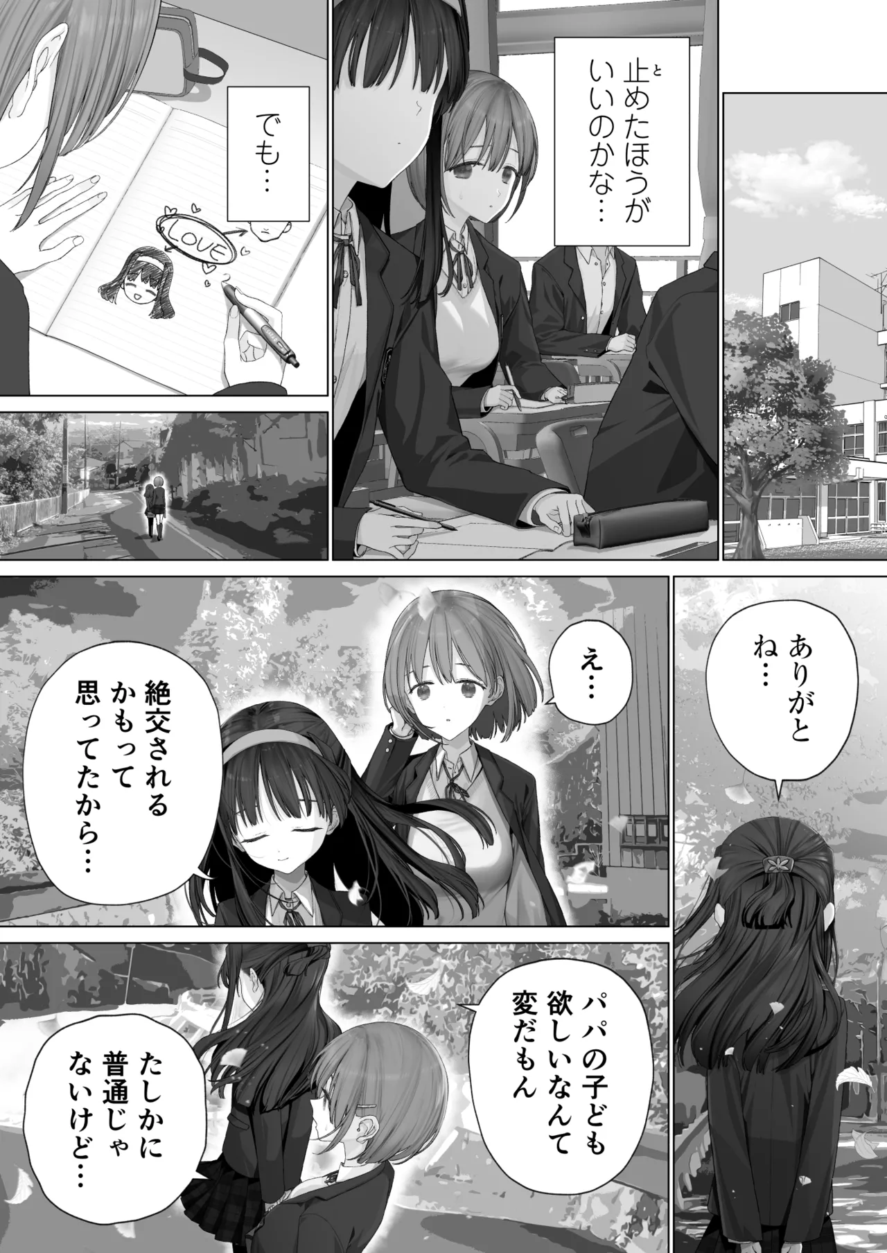大好きな親友はパパのことを愛してる Page.75