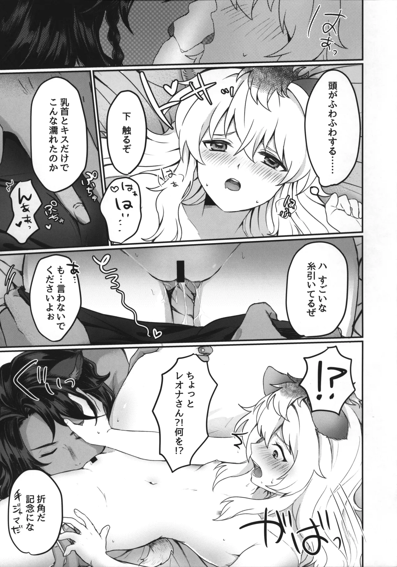 レオナさんのおたわむれ Page.10
