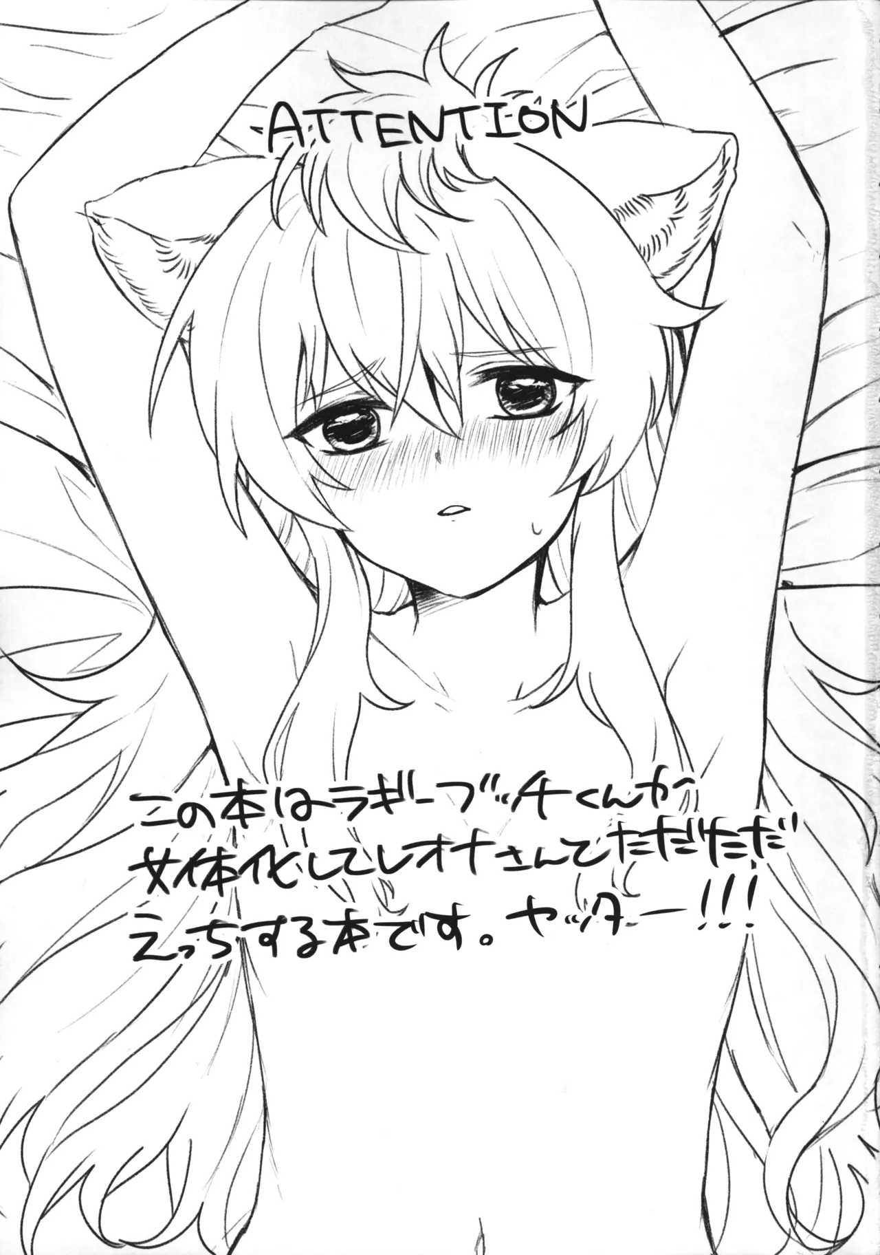 レオナさんのおたわむれ Page.2