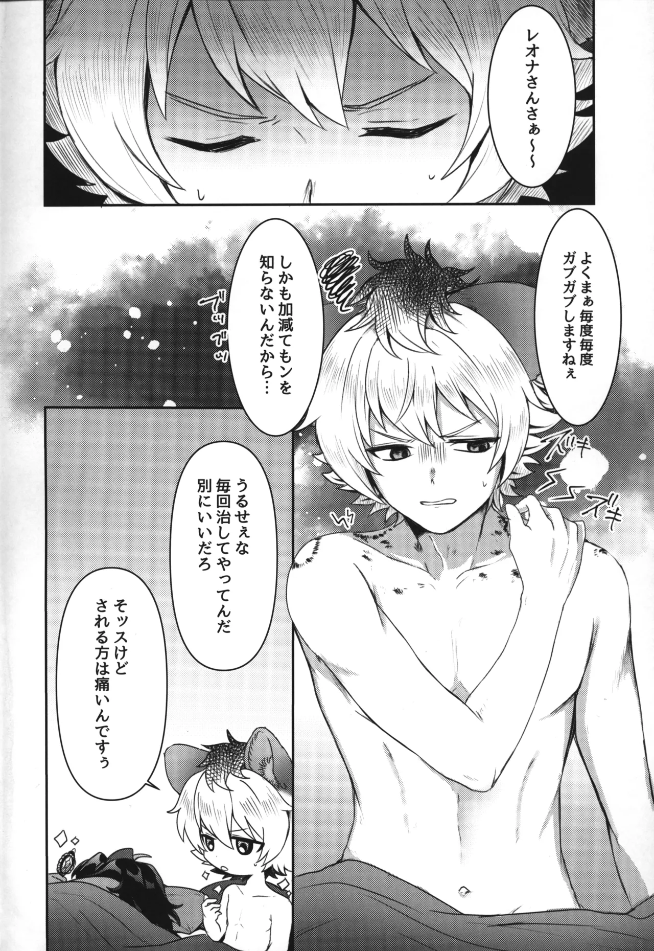 レオナさんのおたわむれ Page.3